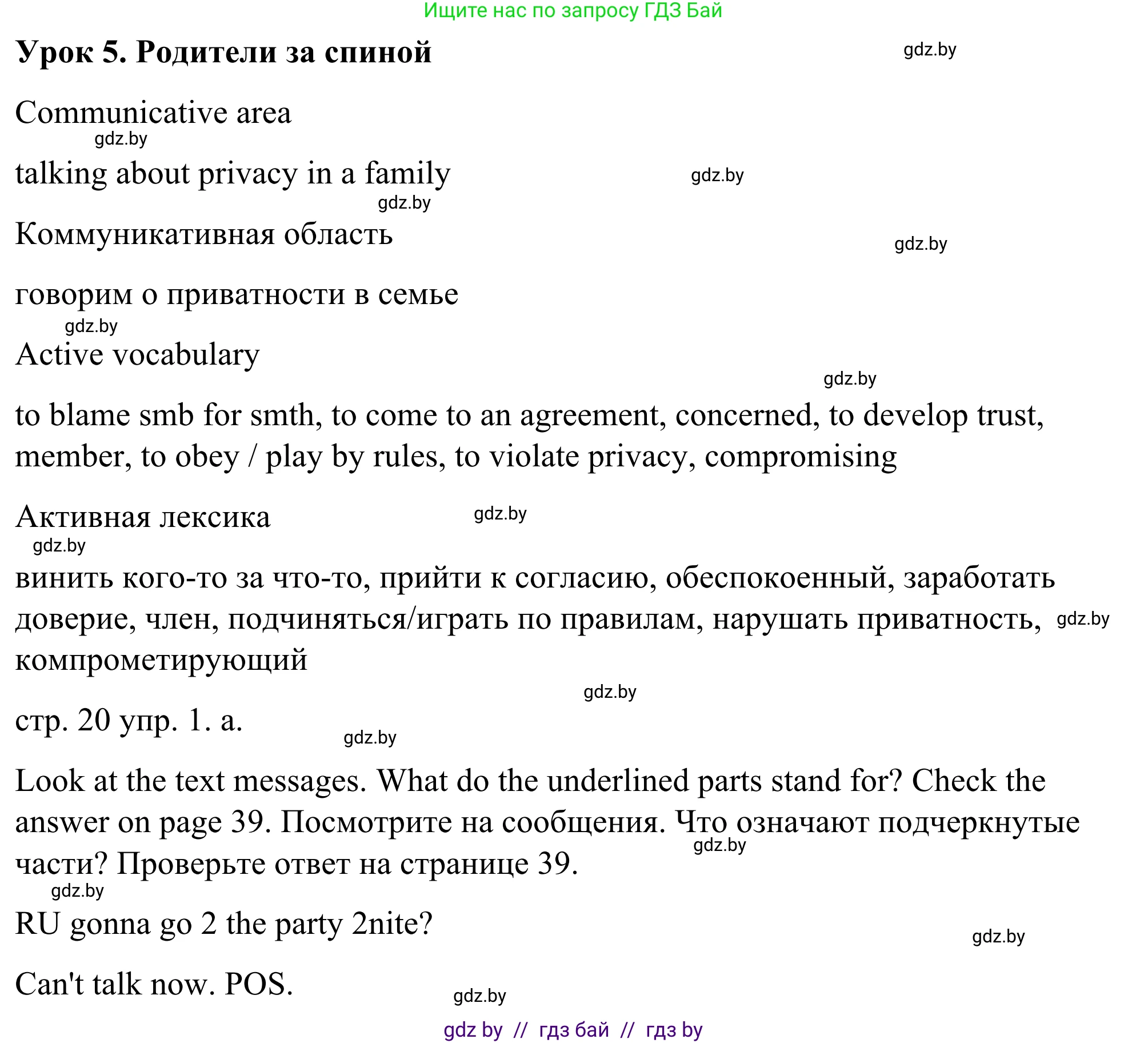 Английский язык (english), 9 класс Учебник (Student's book), авторы: Демченко Наталья Валентиновна, Юхнель Наталья Валентиновна, Романчук Вероника Романовна, Малиновская Елена Александровна, Севрюкова Татьяна Юрьевна, издательство Вышэйшая школа, Минск, 2022, белого цвета, Часть ( Part) 1, страница 20, номер 1, Решение