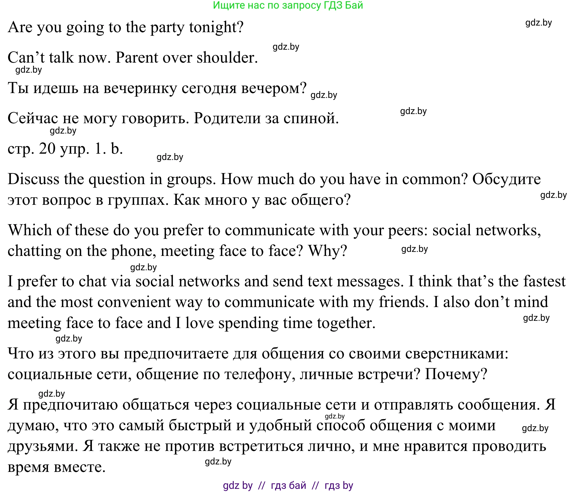 Английский язык (english), 9 класс Учебник (Student's book), авторы: Демченко Наталья Валентиновна, Юхнель Наталья Валентиновна, Романчук Вероника Романовна, Малиновская Елена Александровна, Севрюкова Татьяна Юрьевна, издательство Вышэйшая школа, Минск, 2022, белого цвета, Часть ( Part) 1, страница 20, номер 1, Решение (продолжение 2)