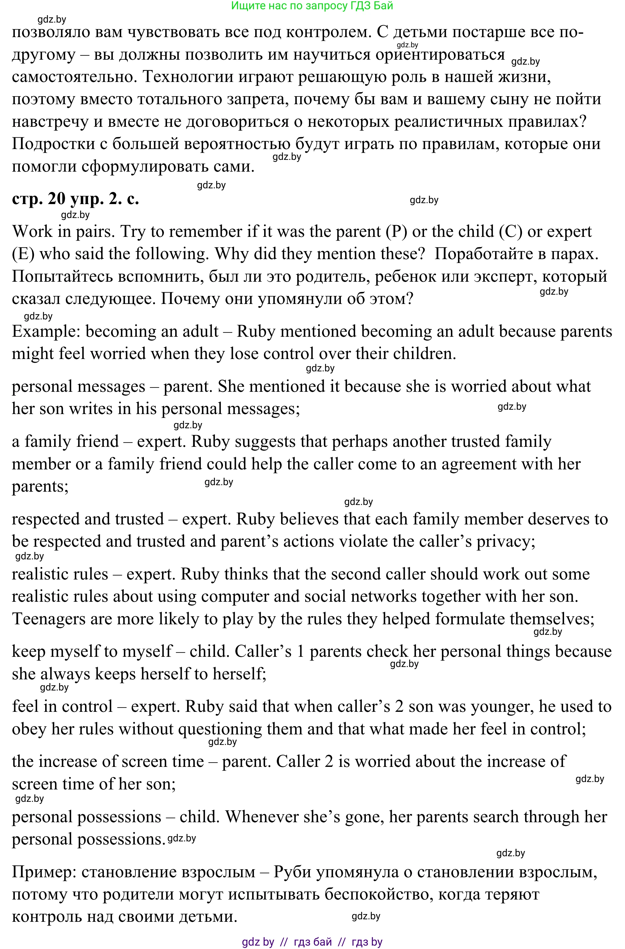 Английский язык (english), 9 класс Учебник (Student's book), авторы: Демченко Наталья Валентиновна, Юхнель Наталья Валентиновна, Романчук Вероника Романовна, Малиновская Елена Александровна, Севрюкова Татьяна Юрьевна, издательство Вышэйшая школа, Минск, 2022, белого цвета, Часть ( Part) 1, страница 20, номер 2, Решение (продолжение 4)