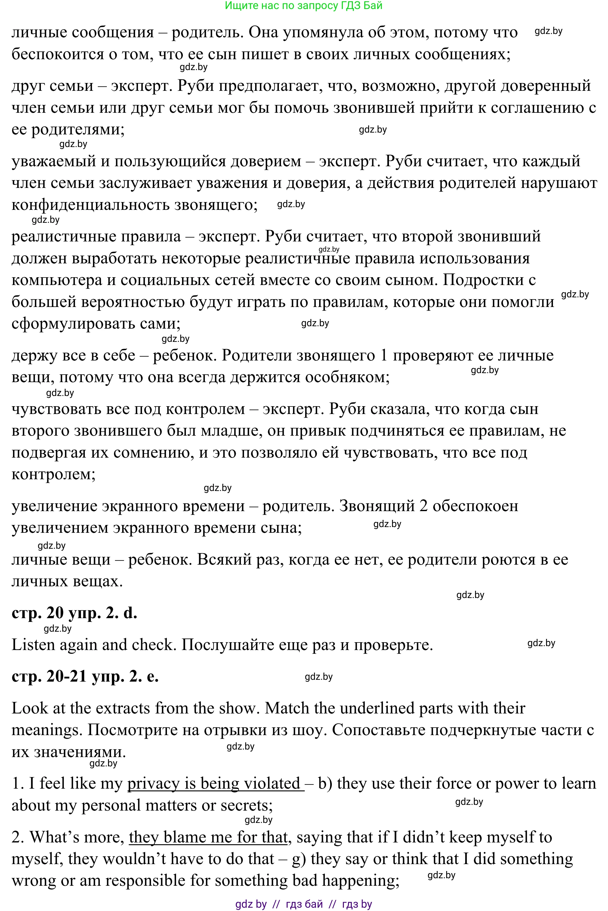 Английский язык (english), 9 класс Учебник (Student's book), авторы: Демченко Наталья Валентиновна, Юхнель Наталья Валентиновна, Романчук Вероника Романовна, Малиновская Елена Александровна, Севрюкова Татьяна Юрьевна, издательство Вышэйшая школа, Минск, 2022, белого цвета, Часть ( Part) 1, страница 20, номер 2, Решение (продолжение 5)