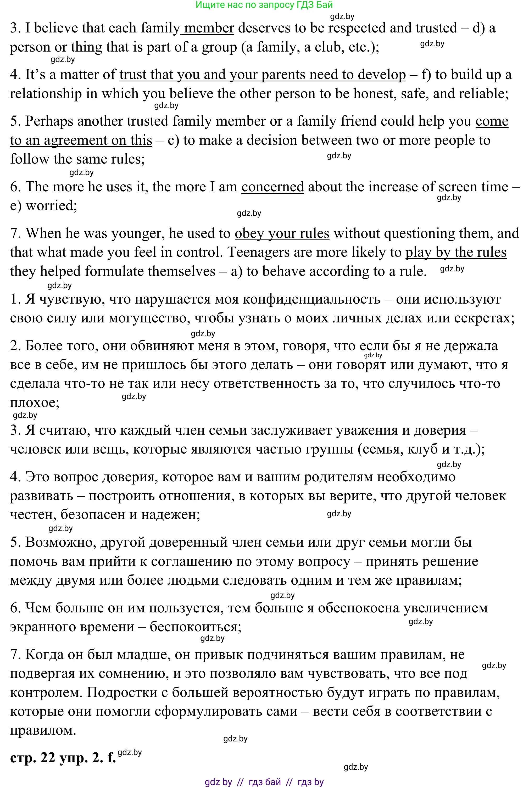 Английский язык (english), 9 класс Учебник (Student's book), авторы: Демченко Наталья Валентиновна, Юхнель Наталья Валентиновна, Романчук Вероника Романовна, Малиновская Елена Александровна, Севрюкова Татьяна Юрьевна, издательство Вышэйшая школа, Минск, 2022, белого цвета, Часть ( Part) 1, страница 20, номер 2, Решение (продолжение 6)