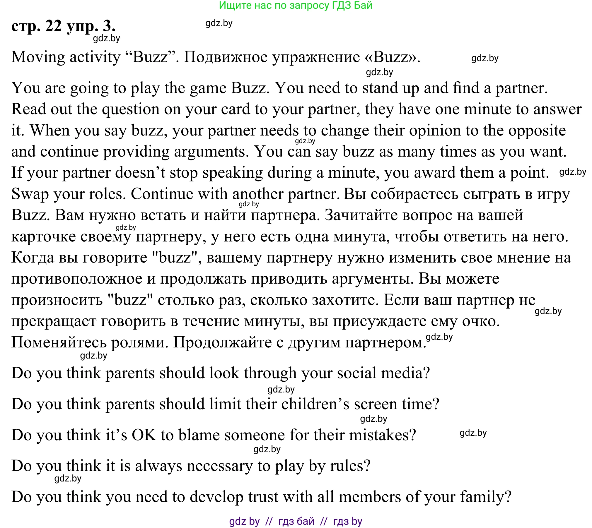 Английский язык (english), 9 класс Учебник (Student's book), авторы: Демченко Наталья Валентиновна, Юхнель Наталья Валентиновна, Романчук Вероника Романовна, Малиновская Елена Александровна, Севрюкова Татьяна Юрьевна, издательство Вышэйшая школа, Минск, 2022, белого цвета, Часть ( Part) 1, страница 22, номер 3, Решение