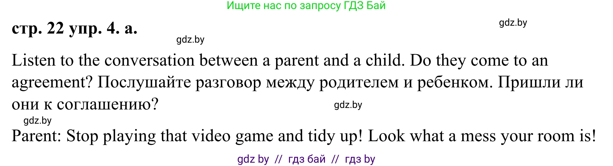 Английский язык (english), 9 класс Учебник (Student's book), авторы: Демченко Наталья Валентиновна, Юхнель Наталья Валентиновна, Романчук Вероника Романовна, Малиновская Елена Александровна, Севрюкова Татьяна Юрьевна, издательство Вышэйшая школа, Минск, 2022, белого цвета, Часть ( Part) 1, страница 22, номер 4, Решение