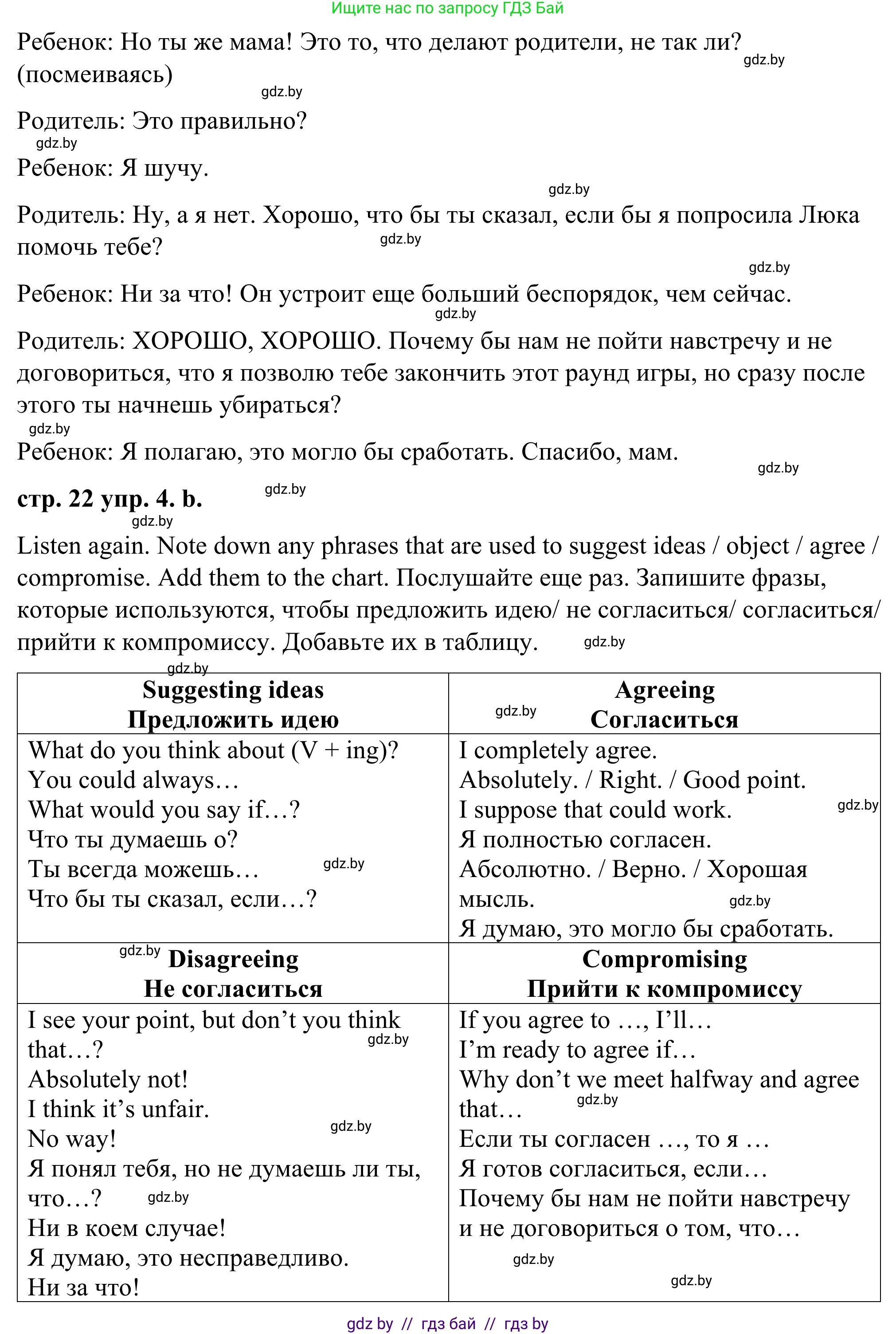 Английский язык (english), 9 класс Учебник (Student's book), авторы: Демченко Наталья Валентиновна, Юхнель Наталья Валентиновна, Романчук Вероника Романовна, Малиновская Елена Александровна, Севрюкова Татьяна Юрьевна, издательство Вышэйшая школа, Минск, 2022, белого цвета, Часть ( Part) 1, страница 22, номер 4, Решение (продолжение 3)