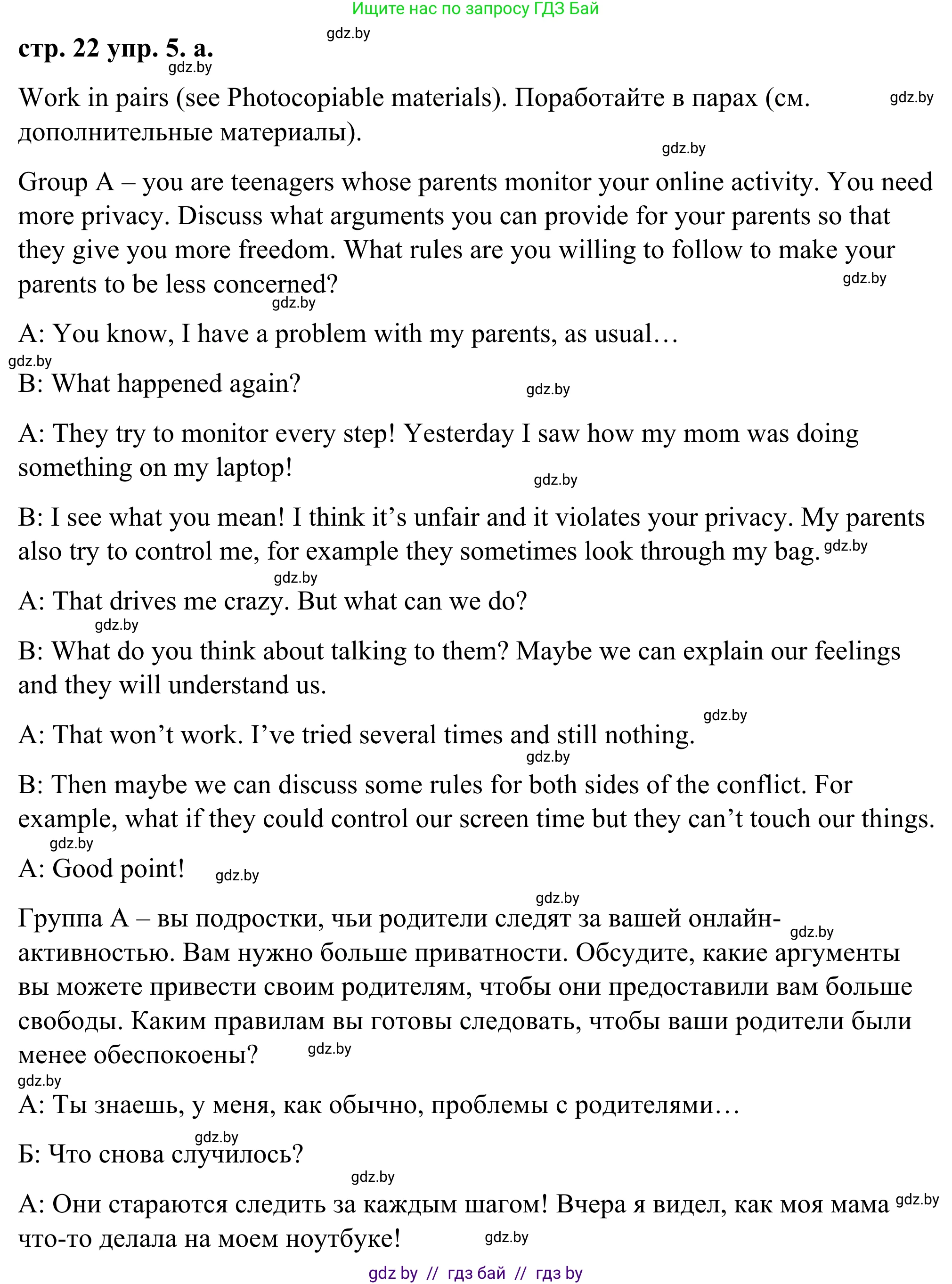Английский язык (english), 9 класс Учебник (Student's book), авторы: Демченко Наталья Валентиновна, Юхнель Наталья Валентиновна, Романчук Вероника Романовна, Малиновская Елена Александровна, Севрюкова Татьяна Юрьевна, издательство Вышэйшая школа, Минск, 2022, белого цвета, Часть ( Part) 1, страница 22, номер 5, Решение