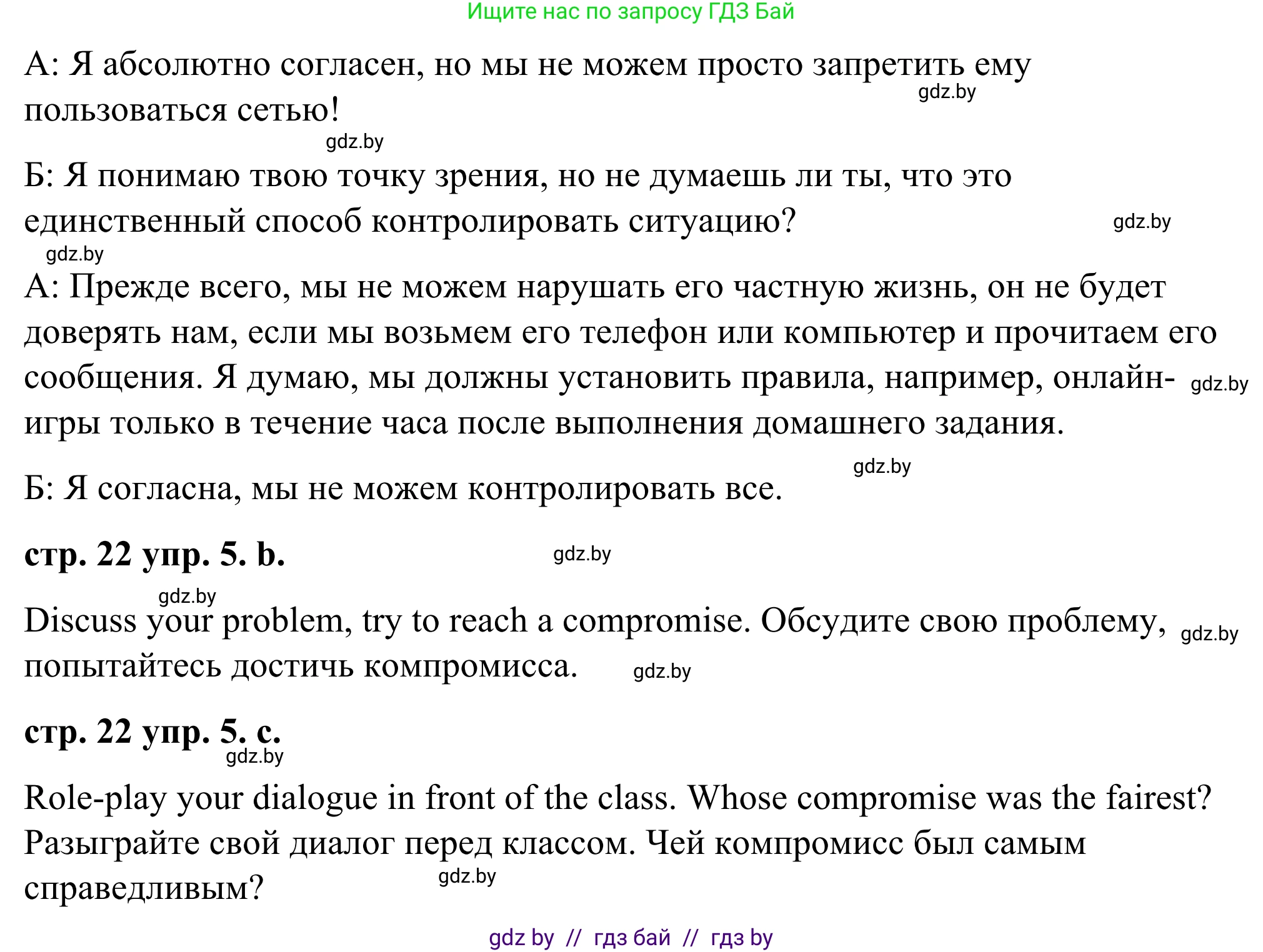 Английский язык (english), 9 класс Учебник (Student's book), авторы: Демченко Наталья Валентиновна, Юхнель Наталья Валентиновна, Романчук Вероника Романовна, Малиновская Елена Александровна, Севрюкова Татьяна Юрьевна, издательство Вышэйшая школа, Минск, 2022, белого цвета, Часть ( Part) 1, страница 22, номер 5, Решение (продолжение 3)