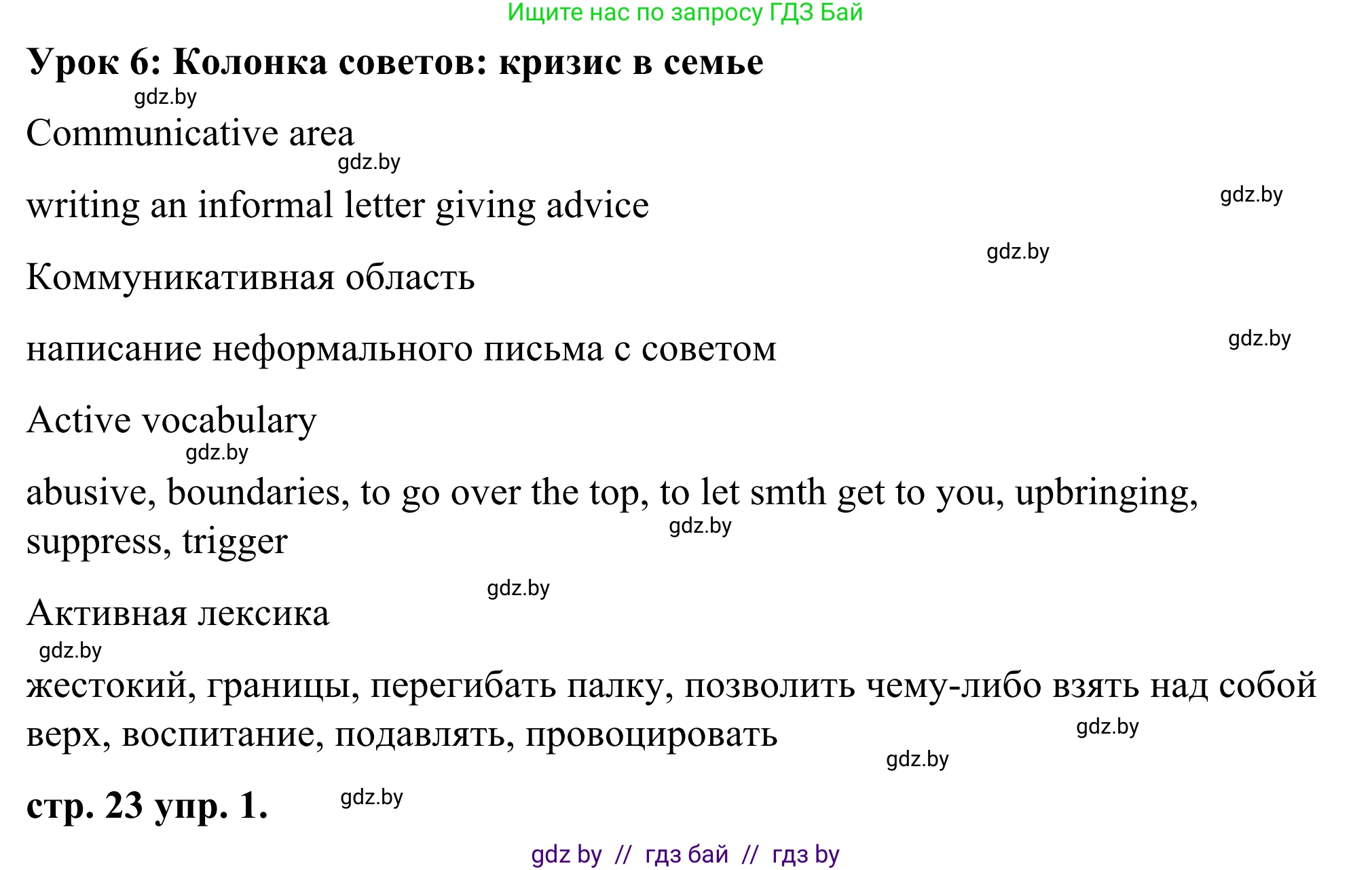 Английский язык (english), 9 класс Учебник (Student's book), авторы: Демченко Наталья Валентиновна, Юхнель Наталья Валентиновна, Романчук Вероника Романовна, Малиновская Елена Александровна, Севрюкова Татьяна Юрьевна, издательство Вышэйшая школа, Минск, 2022, белого цвета, Часть ( Part) 1, страница 23, номер 1, Решение