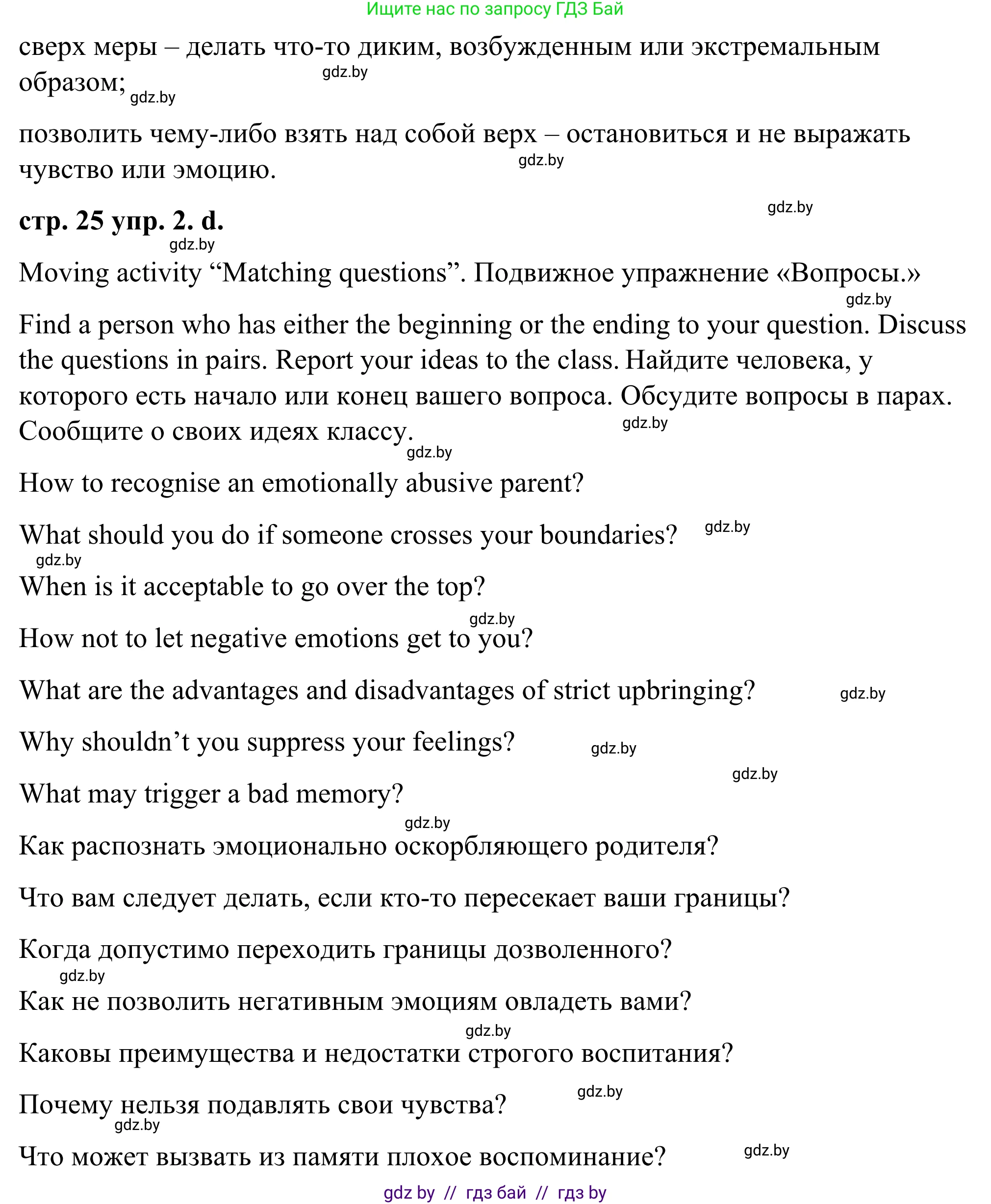 Английский язык (english), 9 класс Учебник (Student's book), авторы: Демченко Наталья Валентиновна, Юхнель Наталья Валентиновна, Романчук Вероника Романовна, Малиновская Елена Александровна, Севрюкова Татьяна Юрьевна, издательство Вышэйшая школа, Минск, 2022, белого цвета, Часть ( Part) 1, страница 23, номер 2, Решение (продолжение 5)