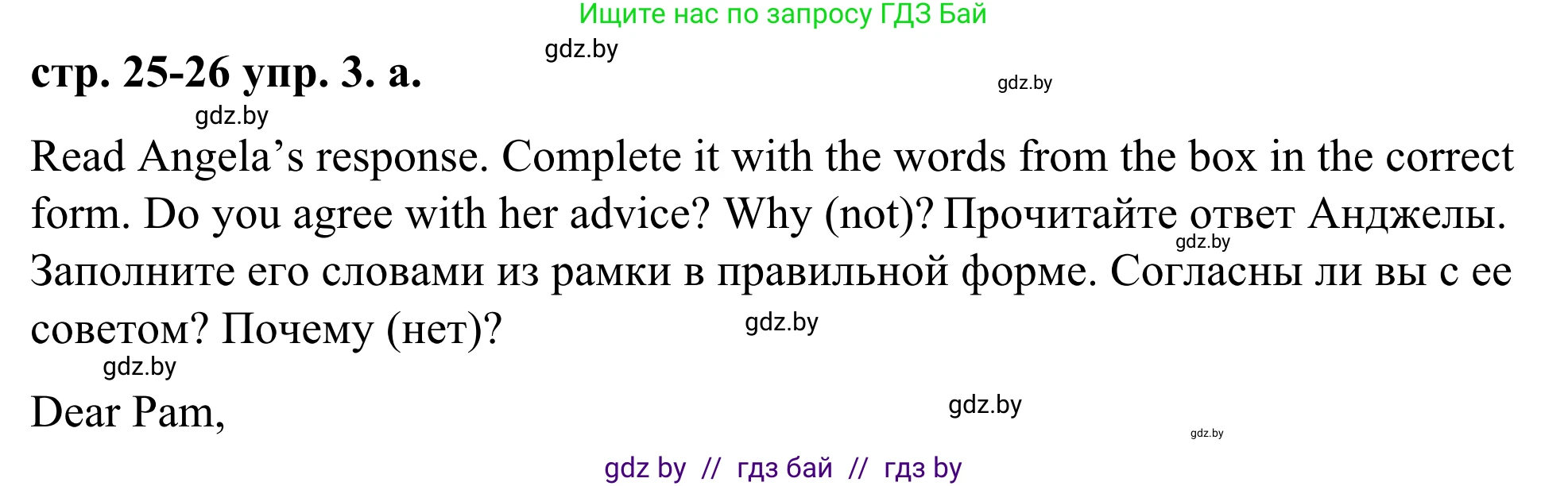 Английский язык (english), 9 класс Учебник (Student's book), авторы: Демченко Наталья Валентиновна, Юхнель Наталья Валентиновна, Романчук Вероника Романовна, Малиновская Елена Александровна, Севрюкова Татьяна Юрьевна, издательство Вышэйшая школа, Минск, 2022, белого цвета, Часть ( Part) 1, страница 25, номер 3, Решение