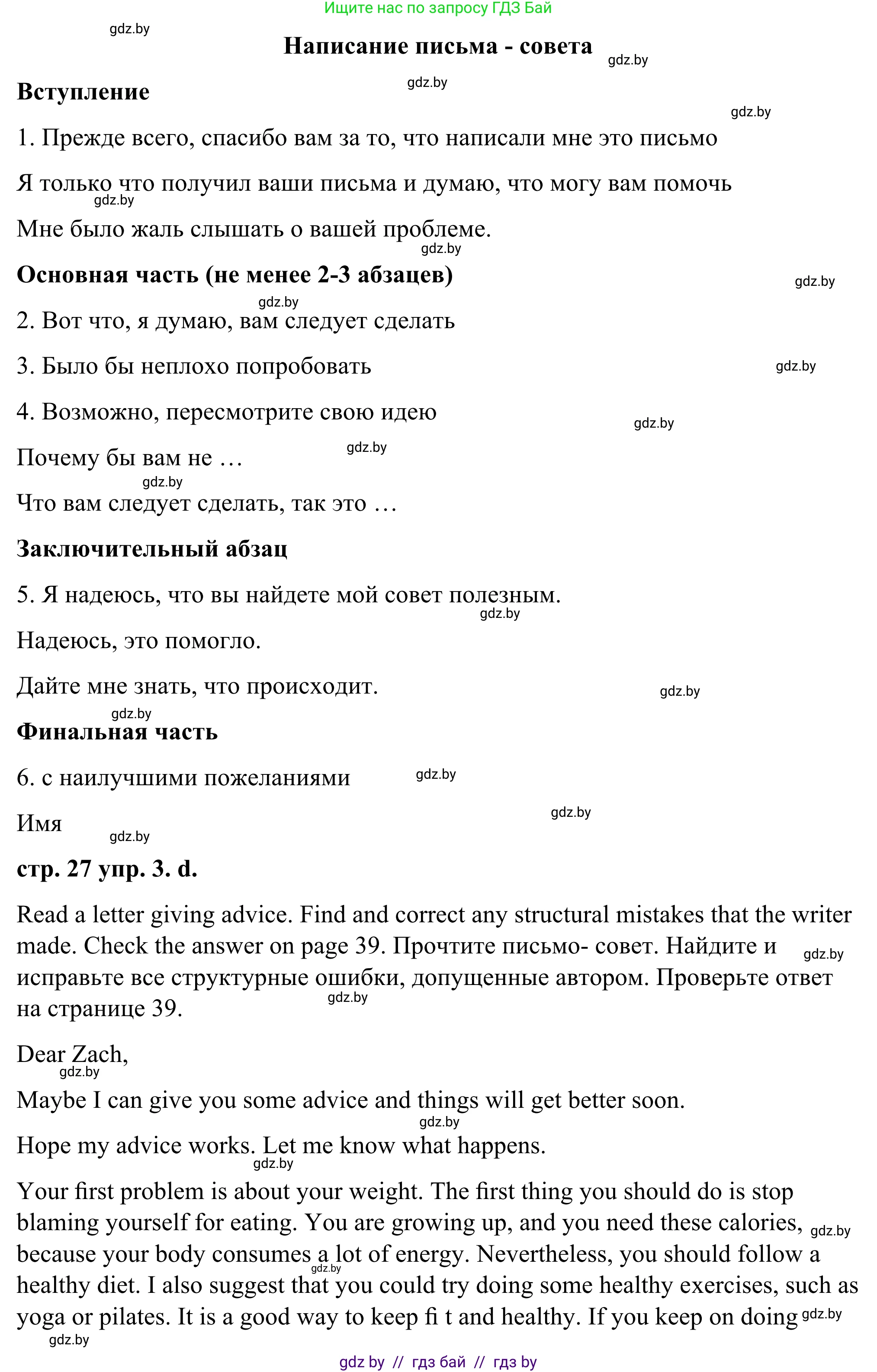 Английский язык (english), 9 класс Учебник (Student's book), авторы: Демченко Наталья Валентиновна, Юхнель Наталья Валентиновна, Романчук Вероника Романовна, Малиновская Елена Александровна, Севрюкова Татьяна Юрьевна, издательство Вышэйшая школа, Минск, 2022, белого цвета, Часть ( Part) 1, страница 25, номер 3, Решение (продолжение 5)