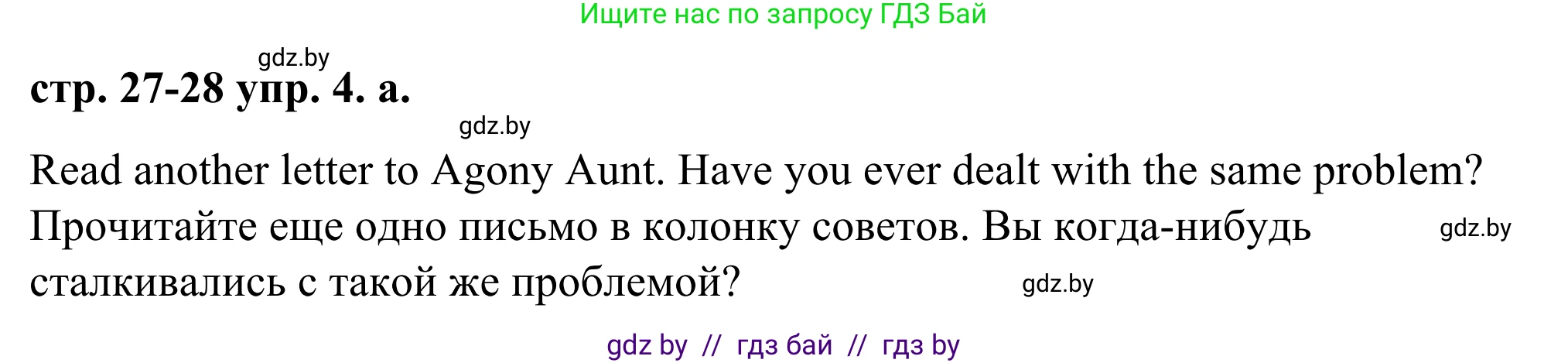 Английский язык (english), 9 класс Учебник (Student's book), авторы: Демченко Наталья Валентиновна, Юхнель Наталья Валентиновна, Романчук Вероника Романовна, Малиновская Елена Александровна, Севрюкова Татьяна Юрьевна, издательство Вышэйшая школа, Минск, 2022, белого цвета, Часть ( Part) 1, страница 27, номер 4, Решение