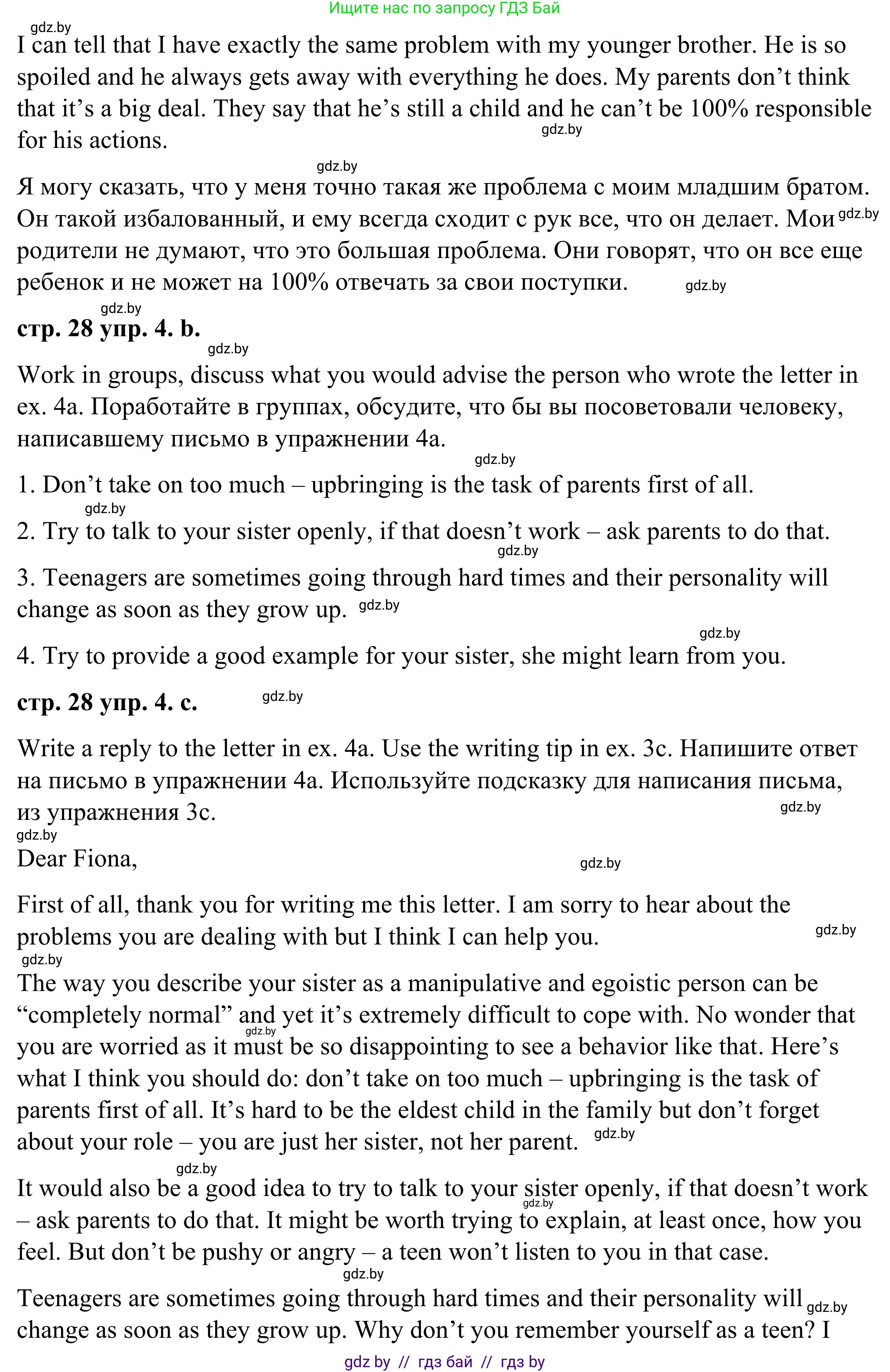 Английский язык (english), 9 класс Учебник (Student's book), авторы: Демченко Наталья Валентиновна, Юхнель Наталья Валентиновна, Романчук Вероника Романовна, Малиновская Елена Александровна, Севрюкова Татьяна Юрьевна, издательство Вышэйшая школа, Минск, 2022, белого цвета, Часть ( Part) 1, страница 27, номер 4, Решение (продолжение 3)