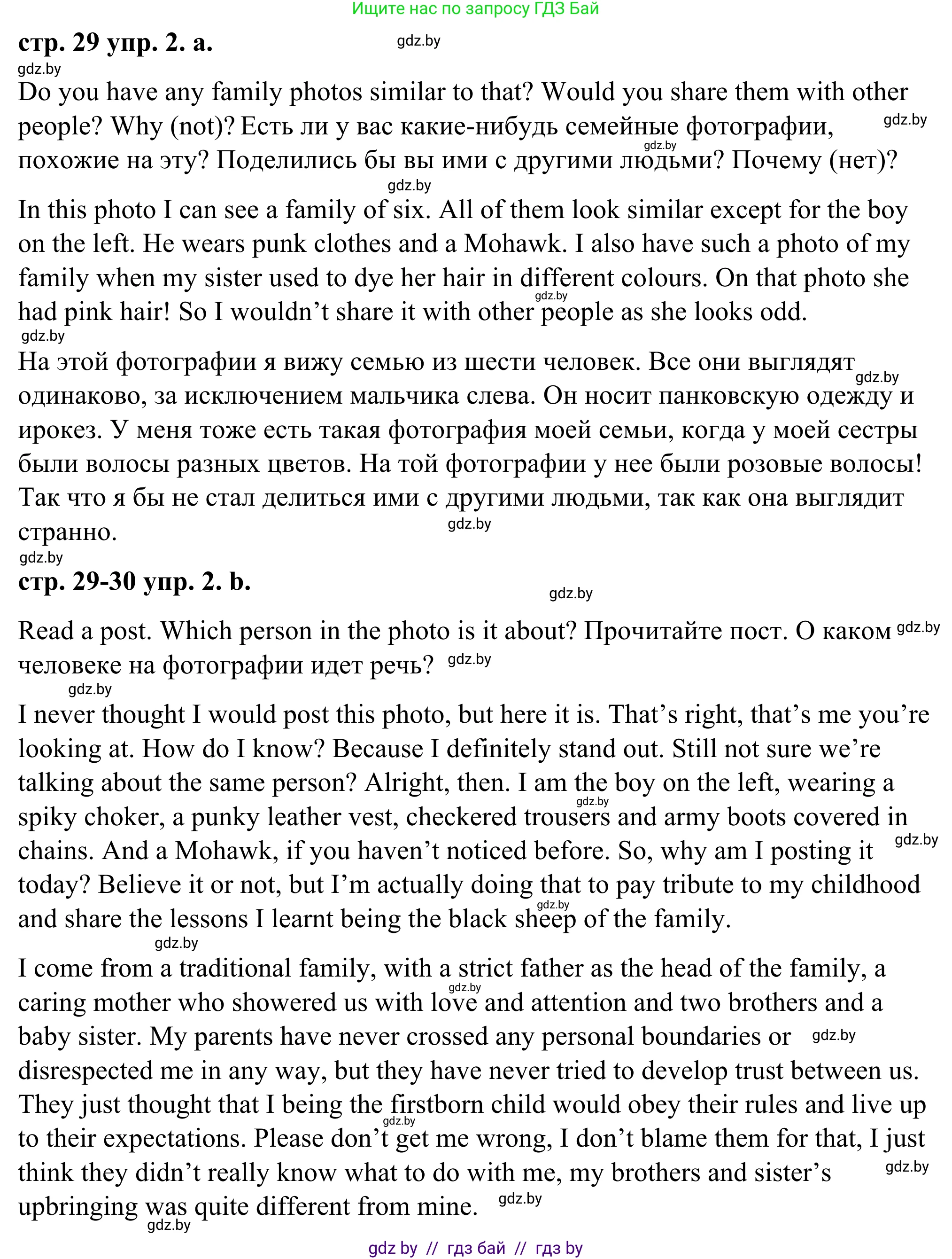 Английский язык (english), 9 класс Учебник (Student's book), авторы: Демченко Наталья Валентиновна, Юхнель Наталья Валентиновна, Романчук Вероника Романовна, Малиновская Елена Александровна, Севрюкова Татьяна Юрьевна, издательство Вышэйшая школа, Минск, 2022, белого цвета, Часть ( Part) 1, страница 29, номер 2, Решение