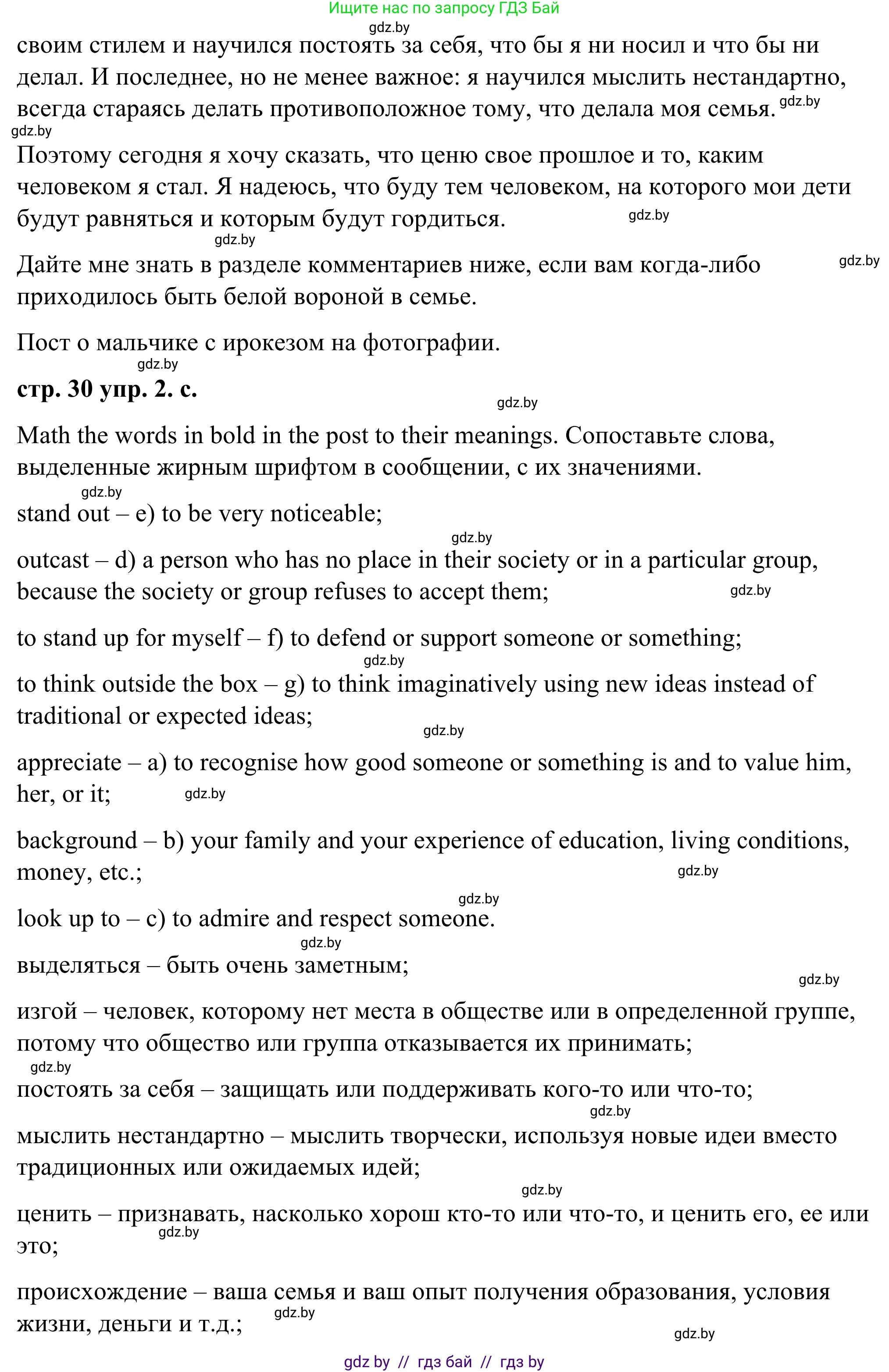 Английский язык (english), 9 класс Учебник (Student's book), авторы: Демченко Наталья Валентиновна, Юхнель Наталья Валентиновна, Романчук Вероника Романовна, Малиновская Елена Александровна, Севрюкова Татьяна Юрьевна, издательство Вышэйшая школа, Минск, 2022, белого цвета, Часть ( Part) 1, страница 29, номер 2, Решение (продолжение 3)