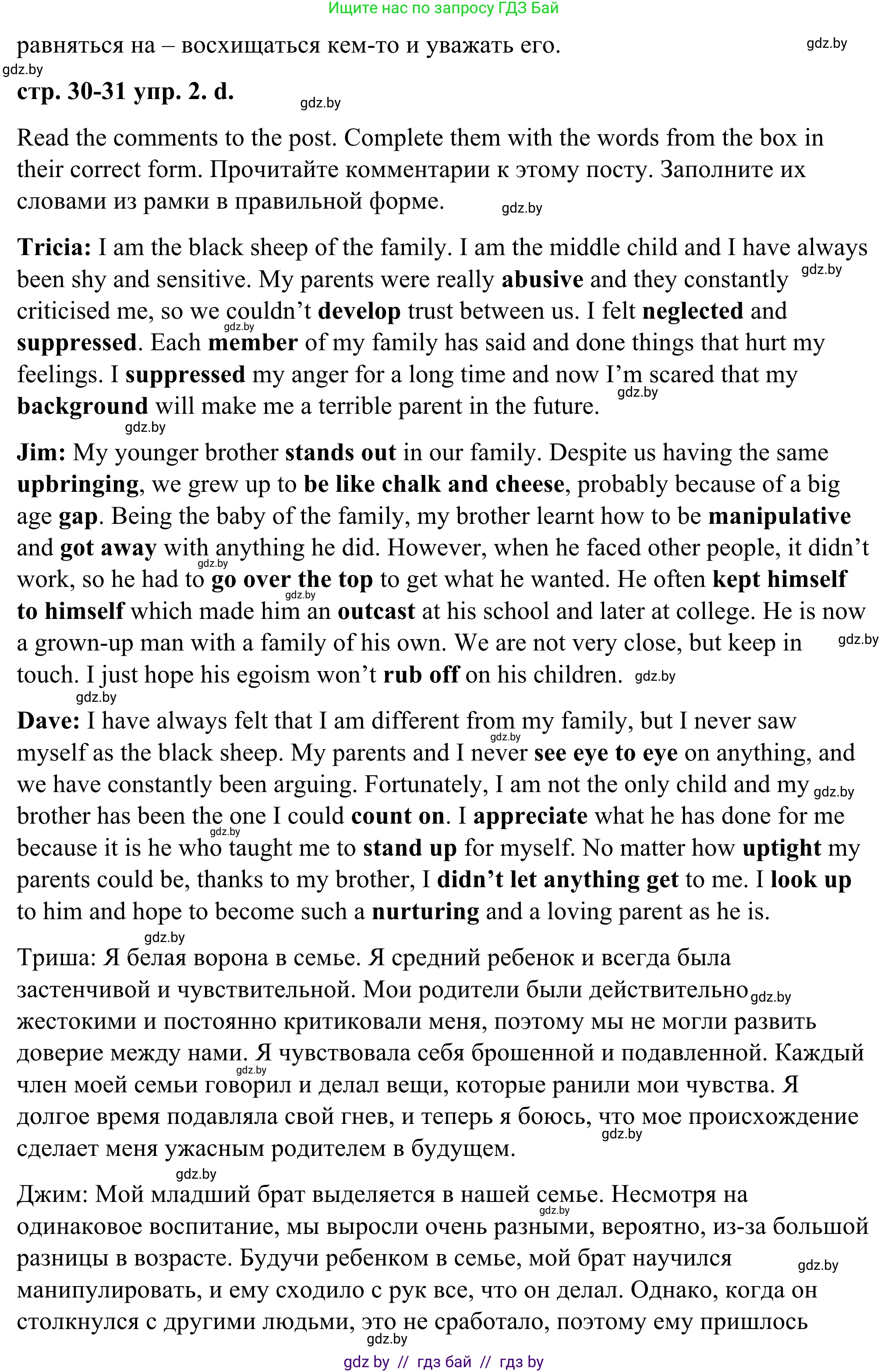 Английский язык (english), 9 класс Учебник (Student's book), авторы: Демченко Наталья Валентиновна, Юхнель Наталья Валентиновна, Романчук Вероника Романовна, Малиновская Елена Александровна, Севрюкова Татьяна Юрьевна, издательство Вышэйшая школа, Минск, 2022, белого цвета, Часть ( Part) 1, страница 29, номер 2, Решение (продолжение 4)