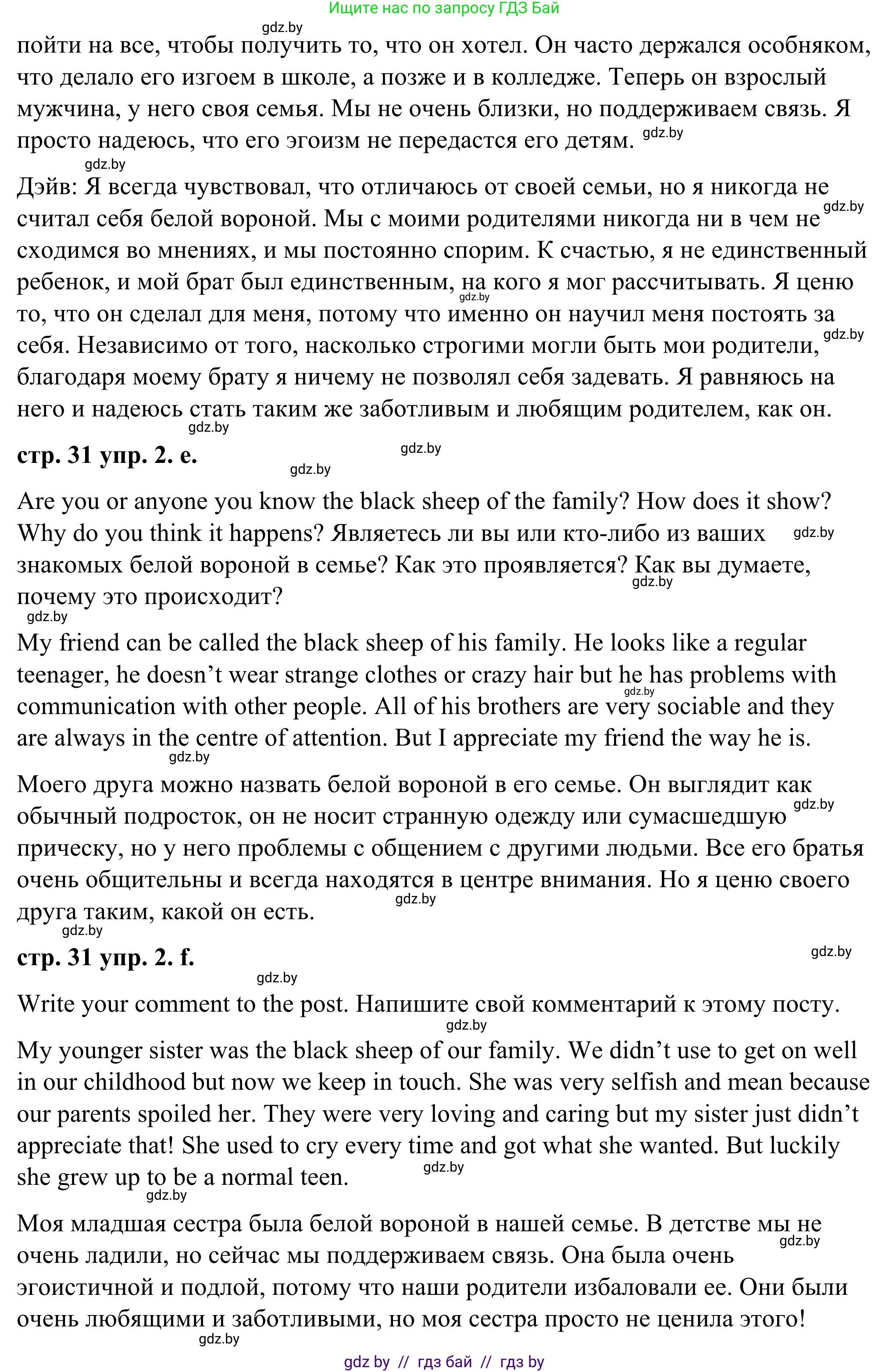 Английский язык (english), 9 класс Учебник (Student's book), авторы: Демченко Наталья Валентиновна, Юхнель Наталья Валентиновна, Романчук Вероника Романовна, Малиновская Елена Александровна, Севрюкова Татьяна Юрьевна, издательство Вышэйшая школа, Минск, 2022, белого цвета, Часть ( Part) 1, страница 29, номер 2, Решение (продолжение 5)