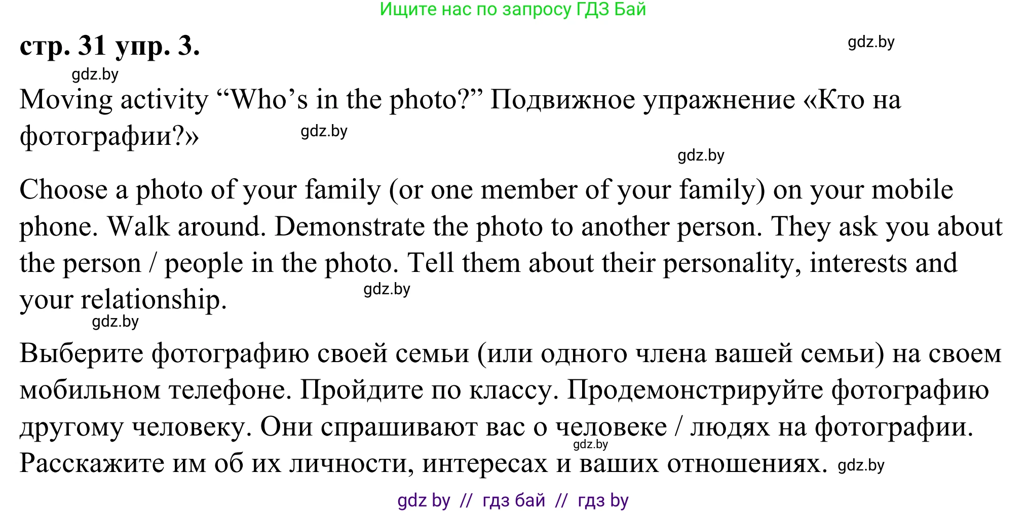 Английский язык (english), 9 класс Учебник (Student's book), авторы: Демченко Наталья Валентиновна, Юхнель Наталья Валентиновна, Романчук Вероника Романовна, Малиновская Елена Александровна, Севрюкова Татьяна Юрьевна, издательство Вышэйшая школа, Минск, 2022, белого цвета, Часть ( Part) 1, страница 31, номер 3, Решение