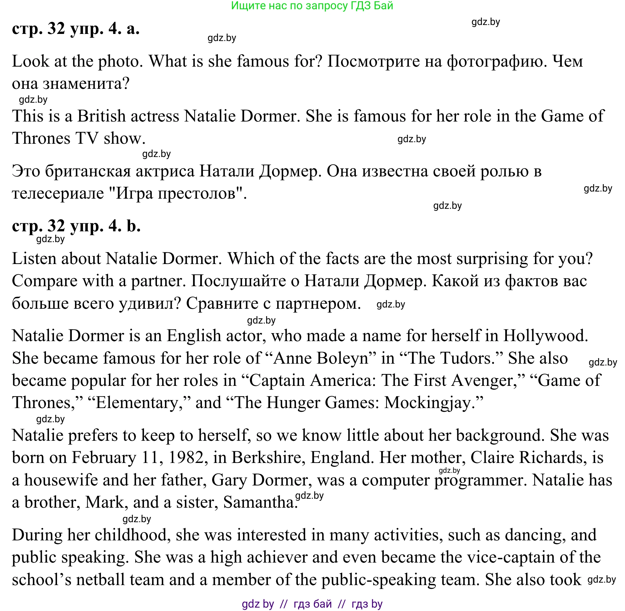 Английский язык (english), 9 класс Учебник (Student's book), авторы: Демченко Наталья Валентиновна, Юхнель Наталья Валентиновна, Романчук Вероника Романовна, Малиновская Елена Александровна, Севрюкова Татьяна Юрьевна, издательство Вышэйшая школа, Минск, 2022, белого цвета, Часть ( Part) 1, страница 32, номер 4, Решение