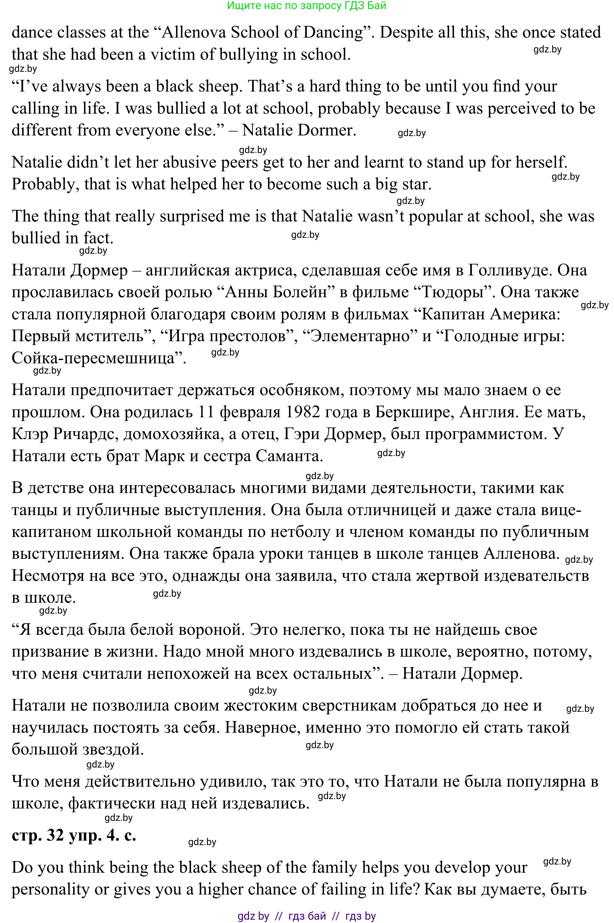 Английский язык (english), 9 класс Учебник (Student's book), авторы: Демченко Наталья Валентиновна, Юхнель Наталья Валентиновна, Романчук Вероника Романовна, Малиновская Елена Александровна, Севрюкова Татьяна Юрьевна, издательство Вышэйшая школа, Минск, 2022, белого цвета, Часть ( Part) 1, страница 32, номер 4, Решение (продолжение 2)