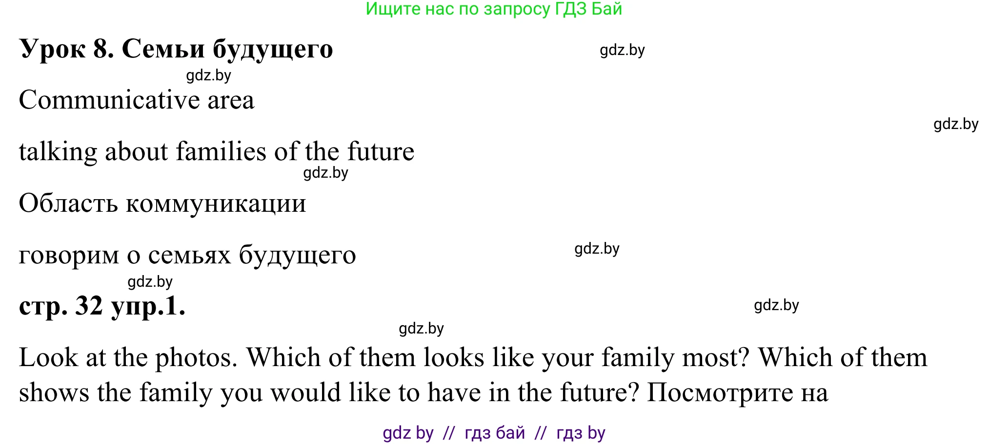 Английский язык (english), 9 класс Учебник (Student's book), авторы: Демченко Наталья Валентиновна, Юхнель Наталья Валентиновна, Романчук Вероника Романовна, Малиновская Елена Александровна, Севрюкова Татьяна Юрьевна, издательство Вышэйшая школа, Минск, 2022, белого цвета, Часть ( Part) 1, страница 32, номер 1, Решение