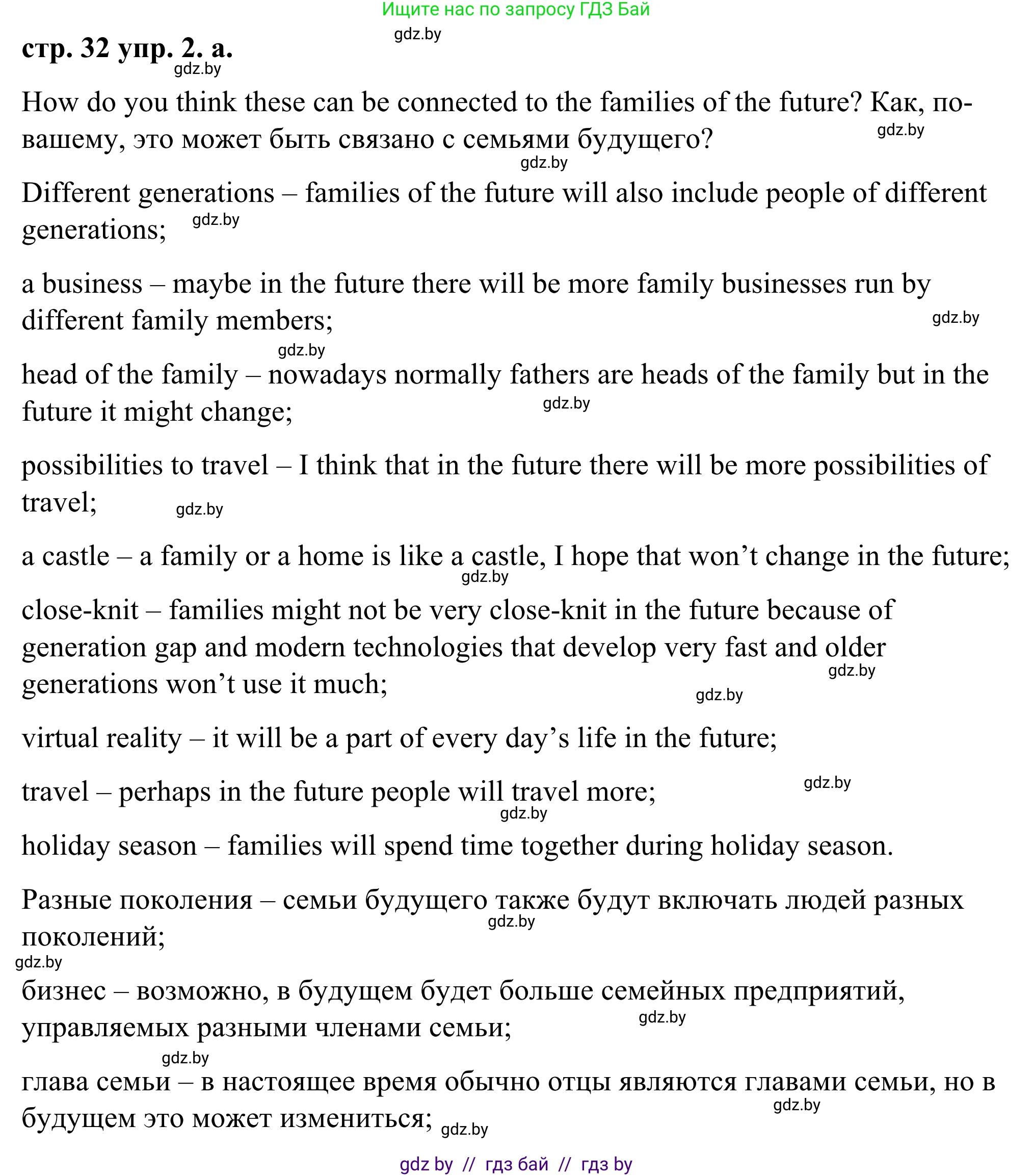 Английский язык (english), 9 класс Учебник (Student's book), авторы: Демченко Наталья Валентиновна, Юхнель Наталья Валентиновна, Романчук Вероника Романовна, Малиновская Елена Александровна, Севрюкова Татьяна Юрьевна, издательство Вышэйшая школа, Минск, 2022, белого цвета, Часть ( Part) 1, страница 32, номер 2, Решение