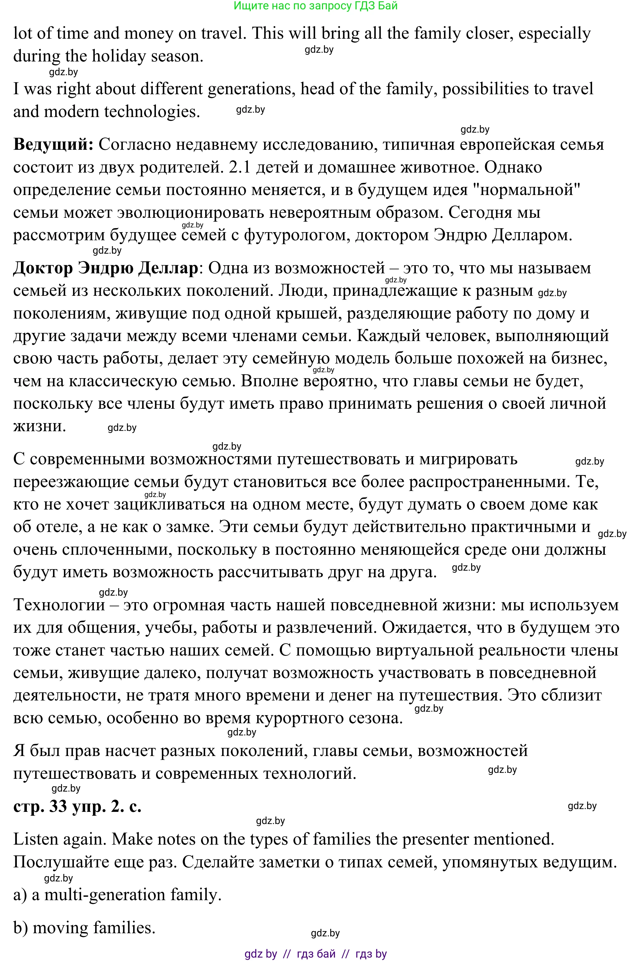 Английский язык (english), 9 класс Учебник (Student's book), авторы: Демченко Наталья Валентиновна, Юхнель Наталья Валентиновна, Романчук Вероника Романовна, Малиновская Елена Александровна, Севрюкова Татьяна Юрьевна, издательство Вышэйшая школа, Минск, 2022, белого цвета, Часть ( Part) 1, страница 32, номер 2, Решение (продолжение 3)