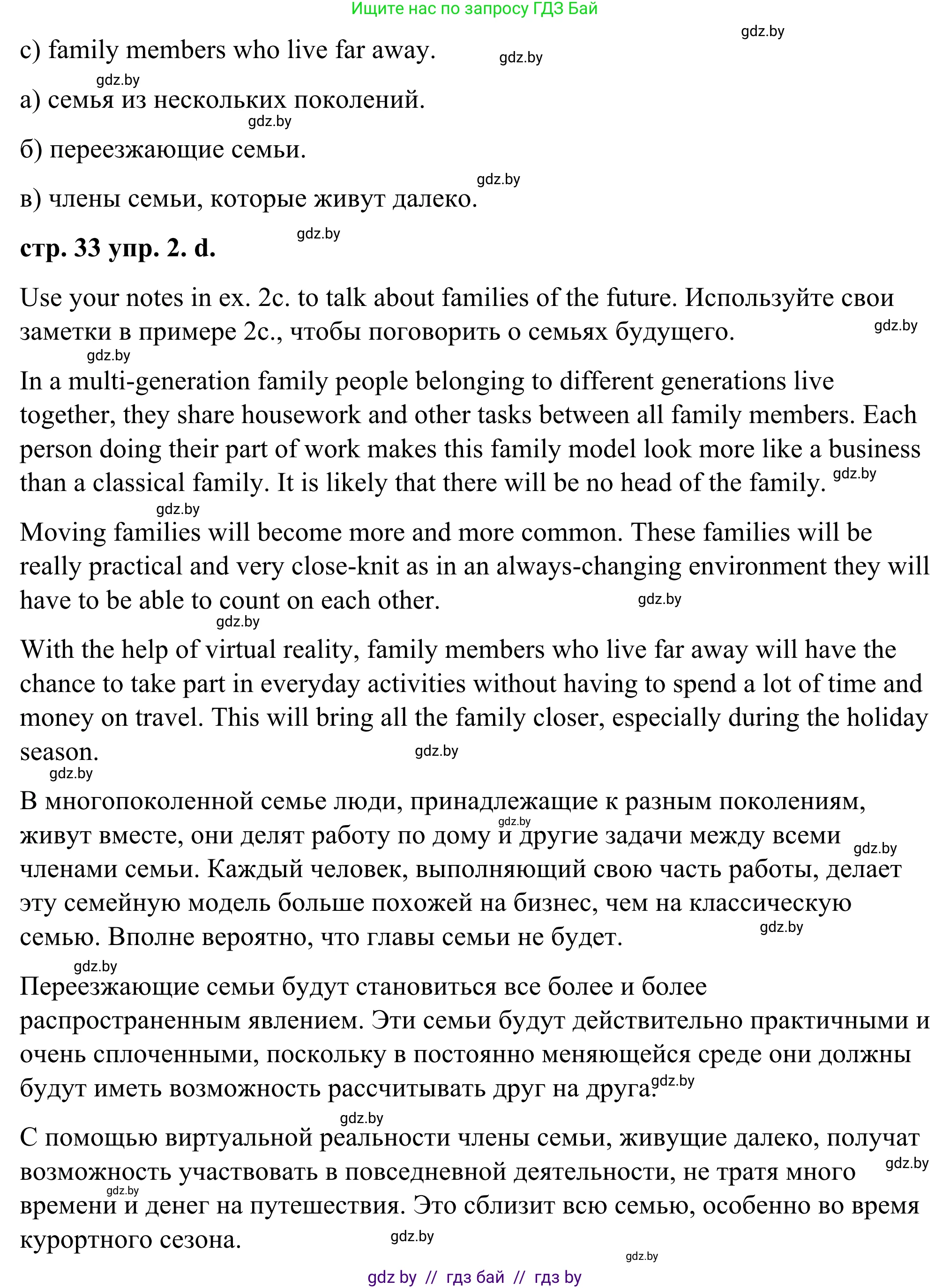 Английский язык (english), 9 класс Учебник (Student's book), авторы: Демченко Наталья Валентиновна, Юхнель Наталья Валентиновна, Романчук Вероника Романовна, Малиновская Елена Александровна, Севрюкова Татьяна Юрьевна, издательство Вышэйшая школа, Минск, 2022, белого цвета, Часть ( Part) 1, страница 32, номер 2, Решение (продолжение 4)