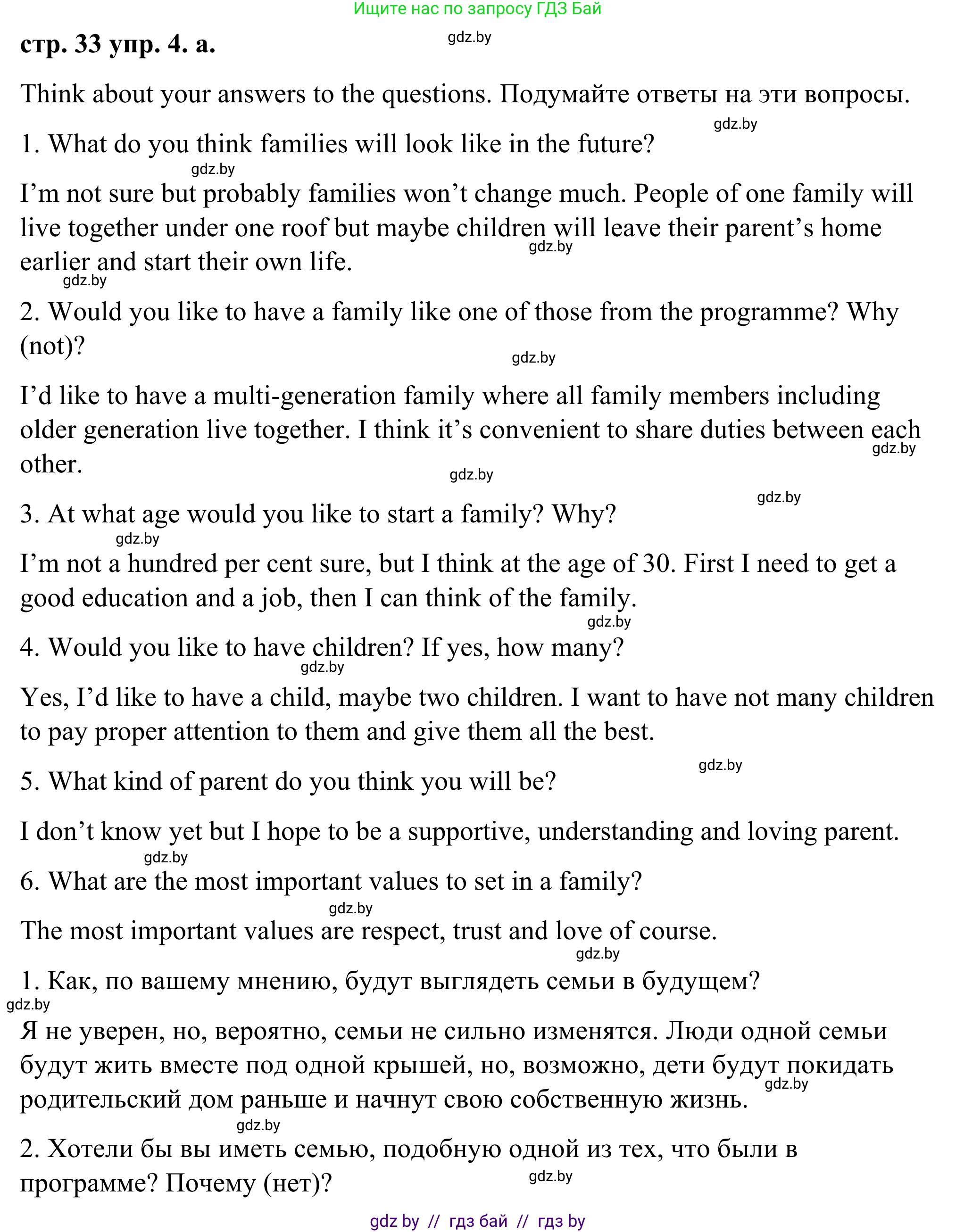 Английский язык (english), 9 класс Учебник (Student's book), авторы: Демченко Наталья Валентиновна, Юхнель Наталья Валентиновна, Романчук Вероника Романовна, Малиновская Елена Александровна, Севрюкова Татьяна Юрьевна, издательство Вышэйшая школа, Минск, 2022, белого цвета, Часть ( Part) 1, страница 33, номер 4, Решение