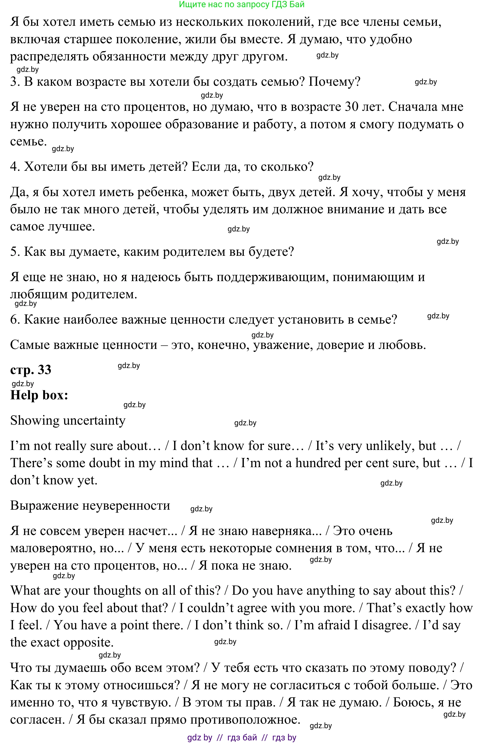 Английский язык (english), 9 класс Учебник (Student's book), авторы: Демченко Наталья Валентиновна, Юхнель Наталья Валентиновна, Романчук Вероника Романовна, Малиновская Елена Александровна, Севрюкова Татьяна Юрьевна, издательство Вышэйшая школа, Минск, 2022, белого цвета, Часть ( Part) 1, страница 33, номер 4, Решение (продолжение 2)