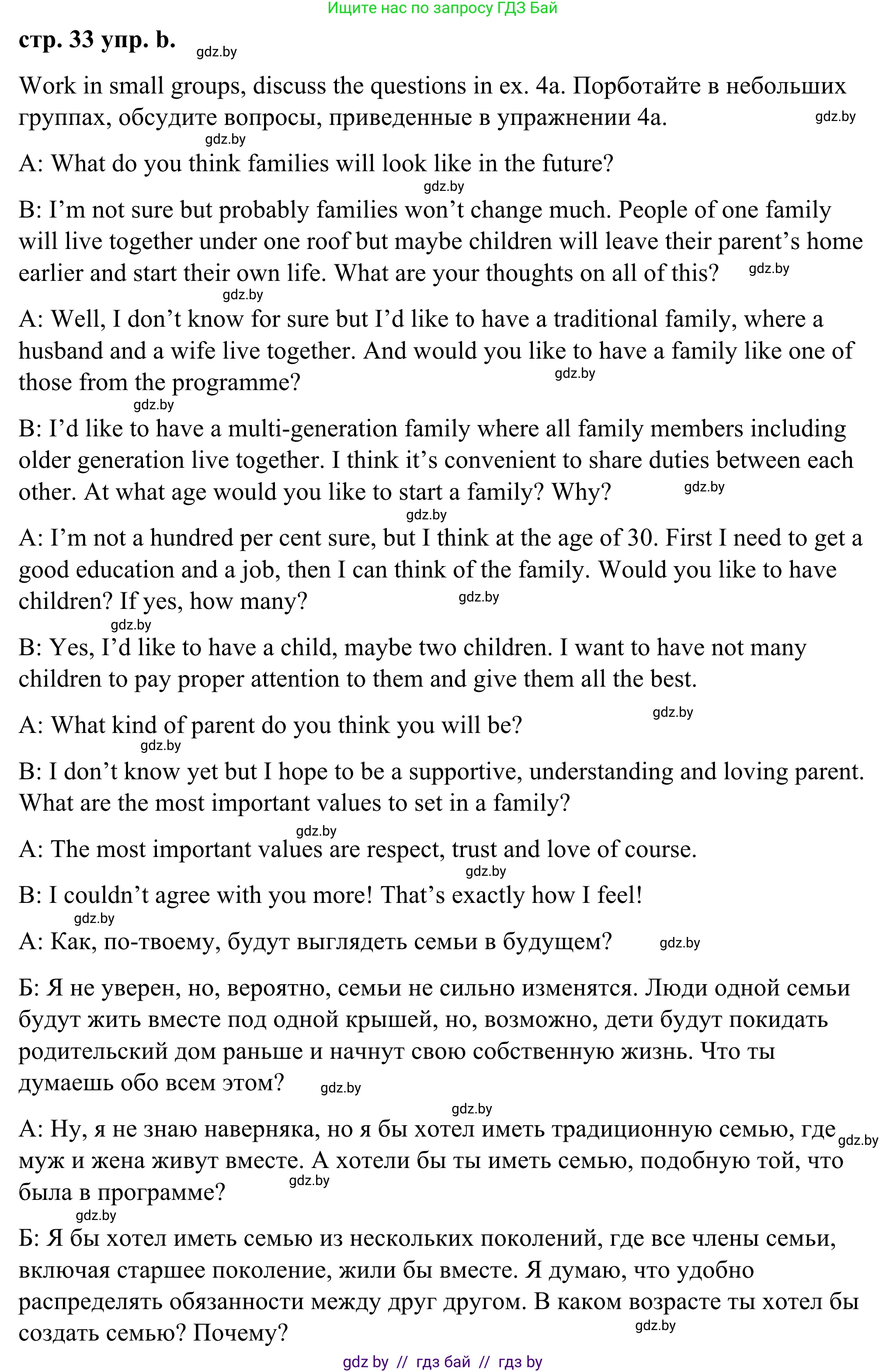 Английский язык (english), 9 класс Учебник (Student's book), авторы: Демченко Наталья Валентиновна, Юхнель Наталья Валентиновна, Романчук Вероника Романовна, Малиновская Елена Александровна, Севрюкова Татьяна Юрьевна, издательство Вышэйшая школа, Минск, 2022, белого цвета, Часть ( Part) 1, страница 33, номер 4, Решение (продолжение 3)