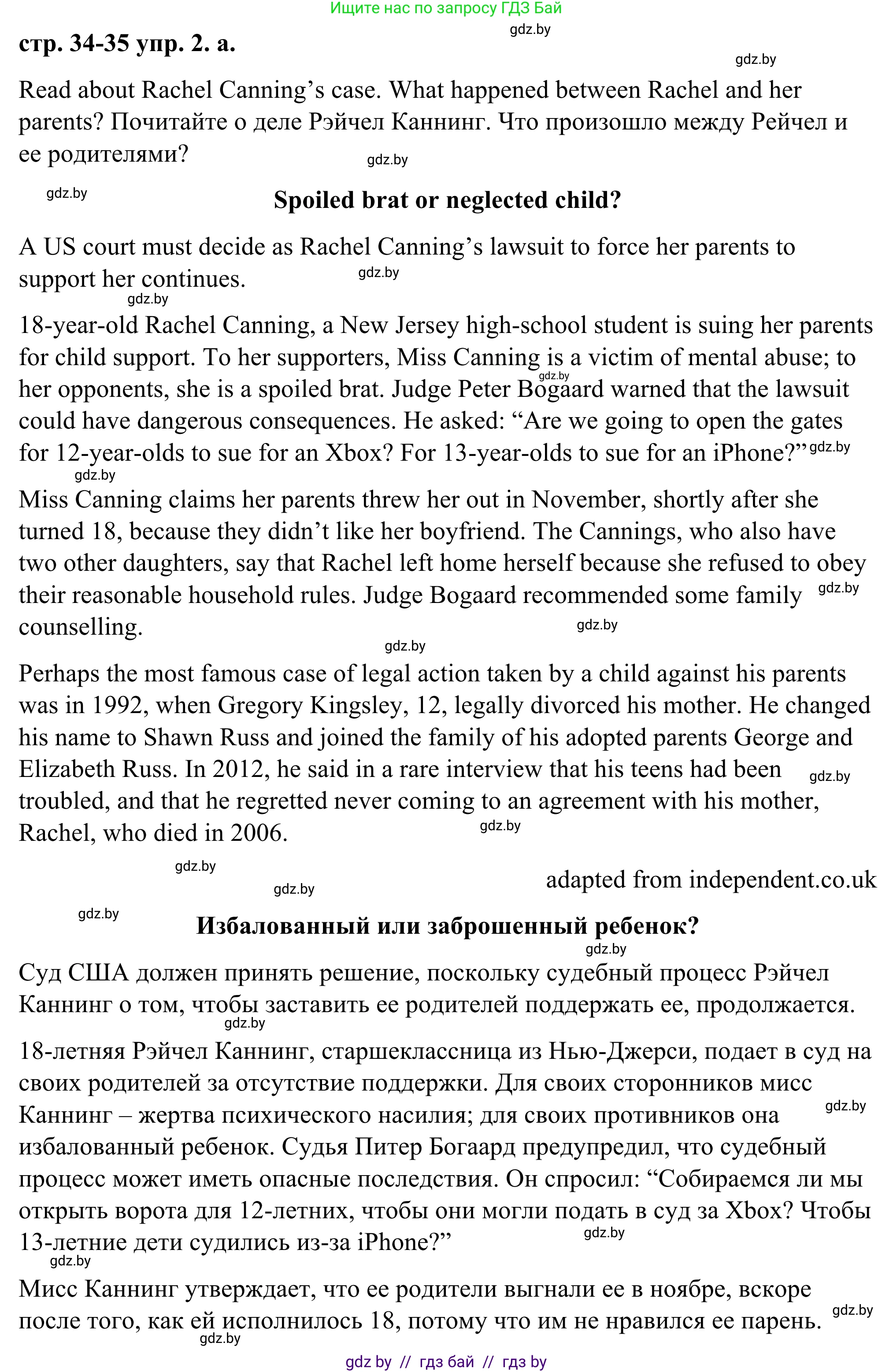 Английский язык (english), 9 класс Учебник (Student's book), авторы: Демченко Наталья Валентиновна, Юхнель Наталья Валентиновна, Романчук Вероника Романовна, Малиновская Елена Александровна, Севрюкова Татьяна Юрьевна, издательство Вышэйшая школа, Минск, 2022, белого цвета, Часть ( Part) 1, страница 34, Решение (продолжение 2)