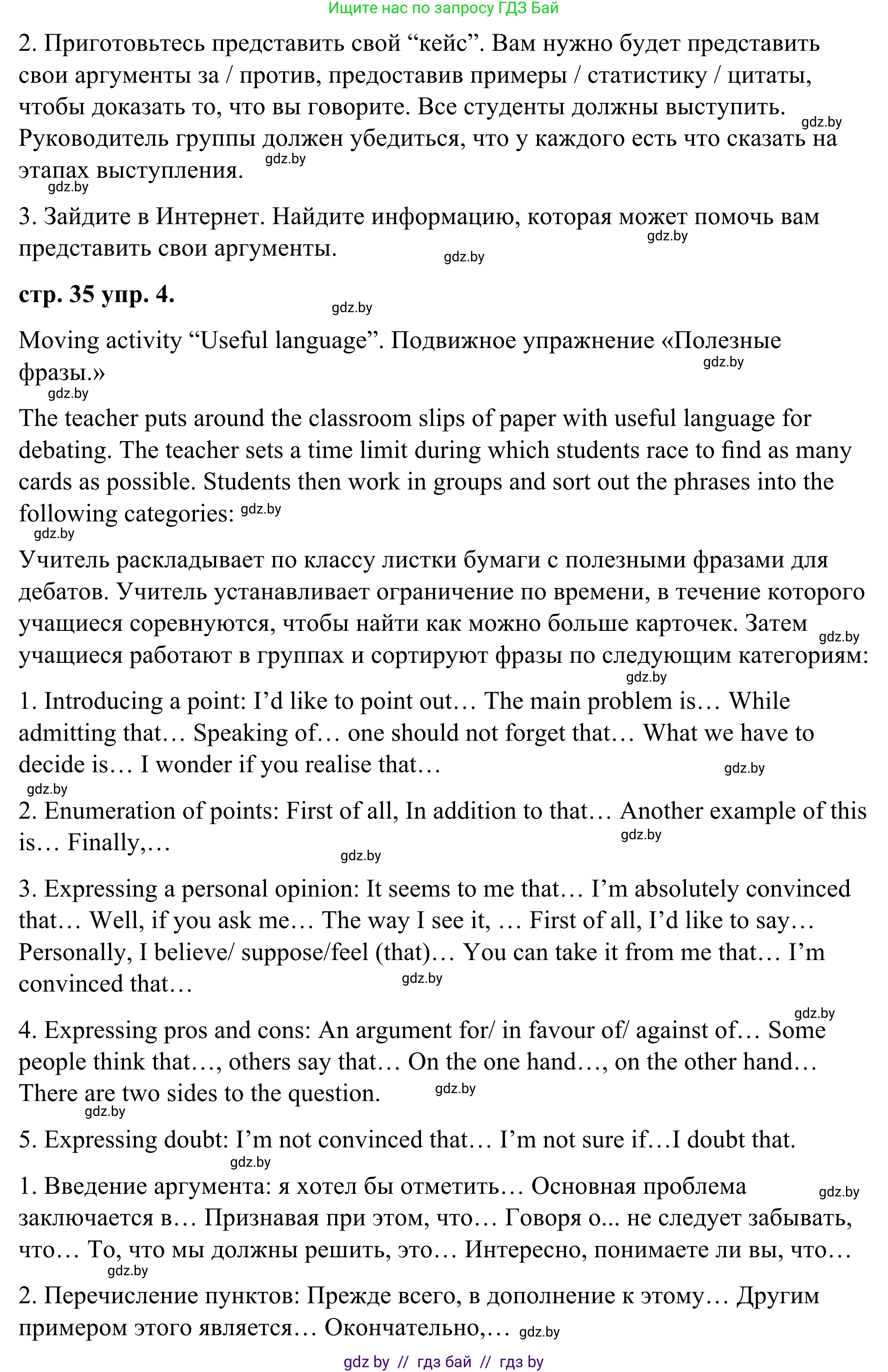 Английский язык (english), 9 класс Учебник (Student's book), авторы: Демченко Наталья Валентиновна, Юхнель Наталья Валентиновна, Романчук Вероника Романовна, Малиновская Елена Александровна, Севрюкова Татьяна Юрьевна, издательство Вышэйшая школа, Минск, 2022, белого цвета, Часть ( Part) 1, страница 34, Решение (продолжение 4)