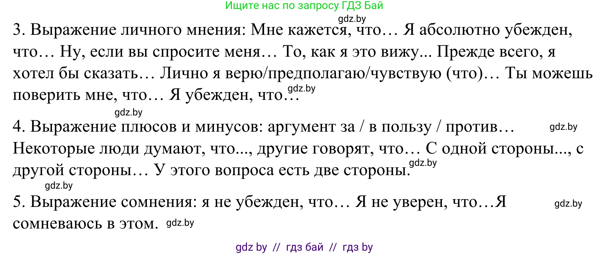 Английский язык (english), 9 класс Учебник (Student's book), авторы: Демченко Наталья Валентиновна, Юхнель Наталья Валентиновна, Романчук Вероника Романовна, Малиновская Елена Александровна, Севрюкова Татьяна Юрьевна, издательство Вышэйшая школа, Минск, 2022, белого цвета, Часть ( Part) 1, страница 34, Решение (продолжение 5)