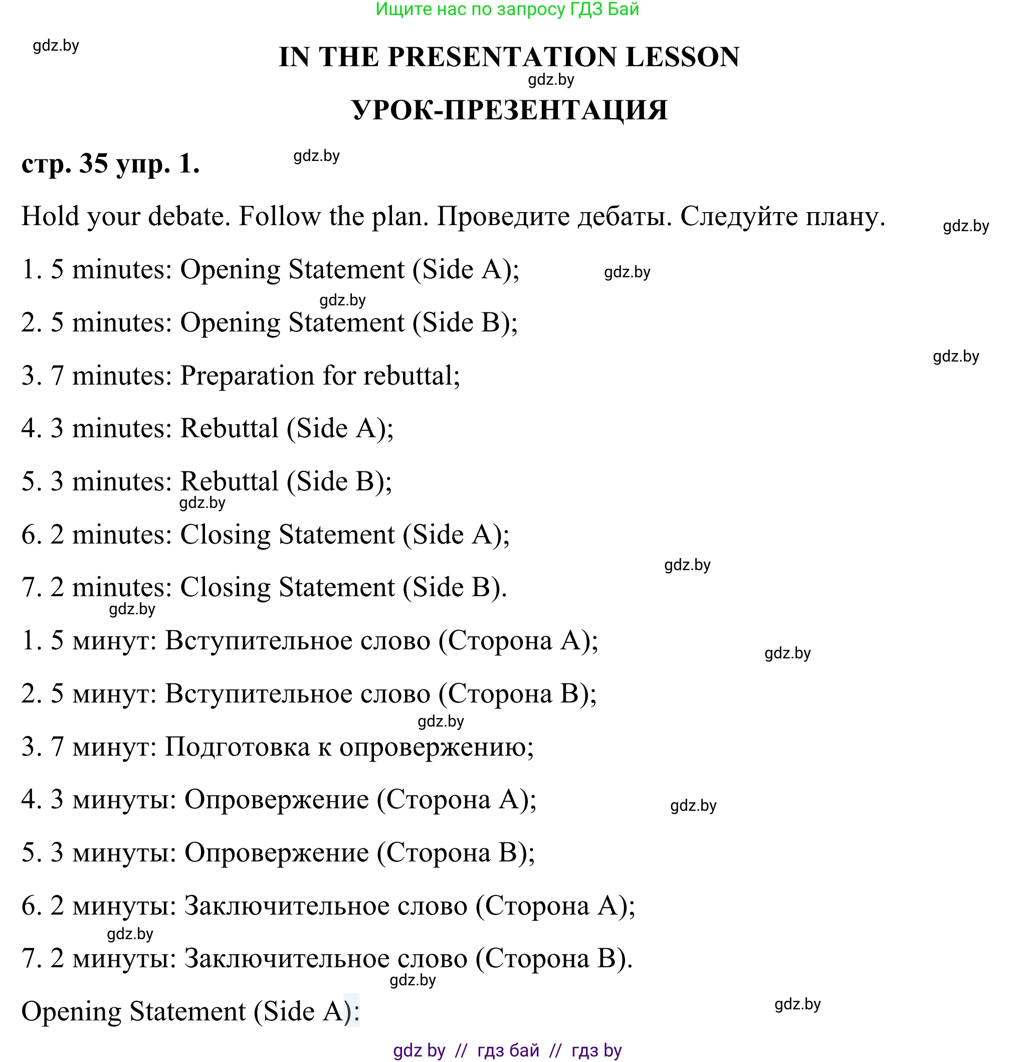 Английский язык (english), 9 класс Учебник (Student's book), авторы: Демченко Наталья Валентиновна, Юхнель Наталья Валентиновна, Романчук Вероника Романовна, Малиновская Елена Александровна, Севрюкова Татьяна Юрьевна, издательство Вышэйшая школа, Минск, 2022, белого цвета, Часть ( Part) 1, страница 35, Решение