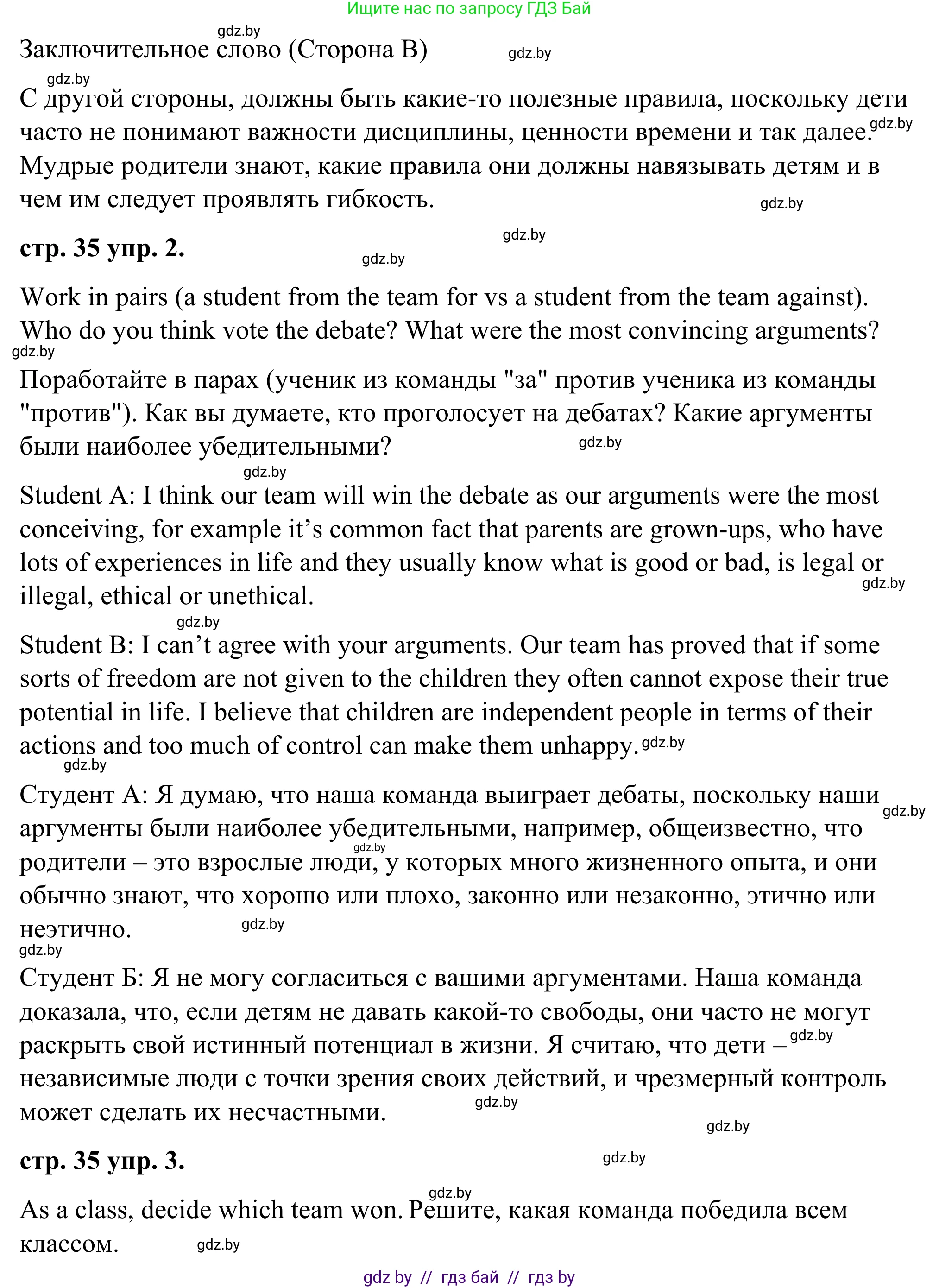 Английский язык (english), 9 класс Учебник (Student's book), авторы: Демченко Наталья Валентиновна, Юхнель Наталья Валентиновна, Романчук Вероника Романовна, Малиновская Елена Александровна, Севрюкова Татьяна Юрьевна, издательство Вышэйшая школа, Минск, 2022, белого цвета, Часть ( Part) 1, страница 35, Решение (продолжение 4)