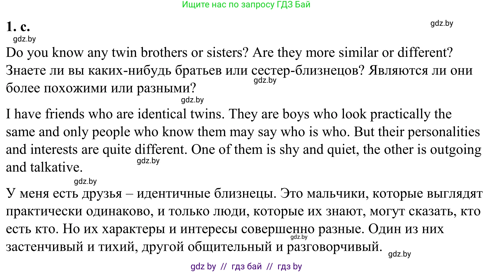 Английский язык (english), 9 класс Учебник (Student's book), авторы: Демченко Наталья Валентиновна, Юхнель Наталья Валентиновна, Романчук Вероника Романовна, Малиновская Елена Александровна, Севрюкова Татьяна Юрьевна, издательство Вышэйшая школа, Минск, 2022, белого цвета, Часть ( Part) 1, страница 1, номер 1, Решение (продолжение 5)