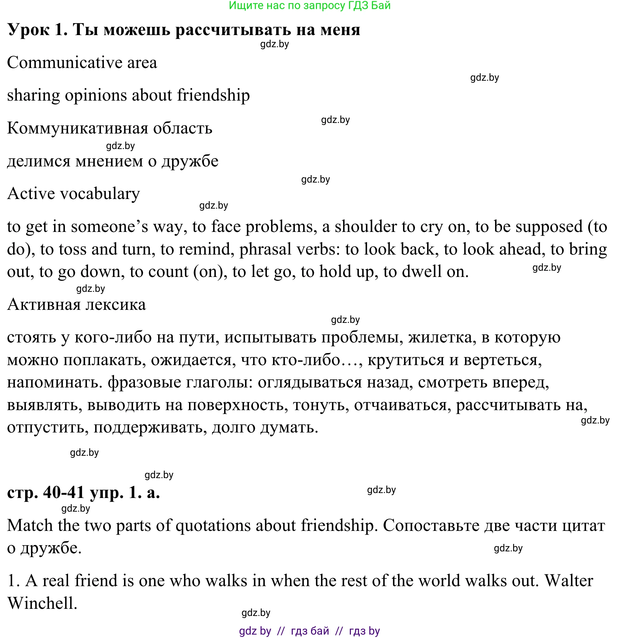 Английский язык (english), 9 класс Учебник (Student's book), авторы: Демченко Наталья Валентиновна, Юхнель Наталья Валентиновна, Романчук Вероника Романовна, Малиновская Елена Александровна, Севрюкова Татьяна Юрьевна, издательство Вышэйшая школа, Минск, 2022, белого цвета, Часть ( Part) 1, страница 40, номер 1, Решение