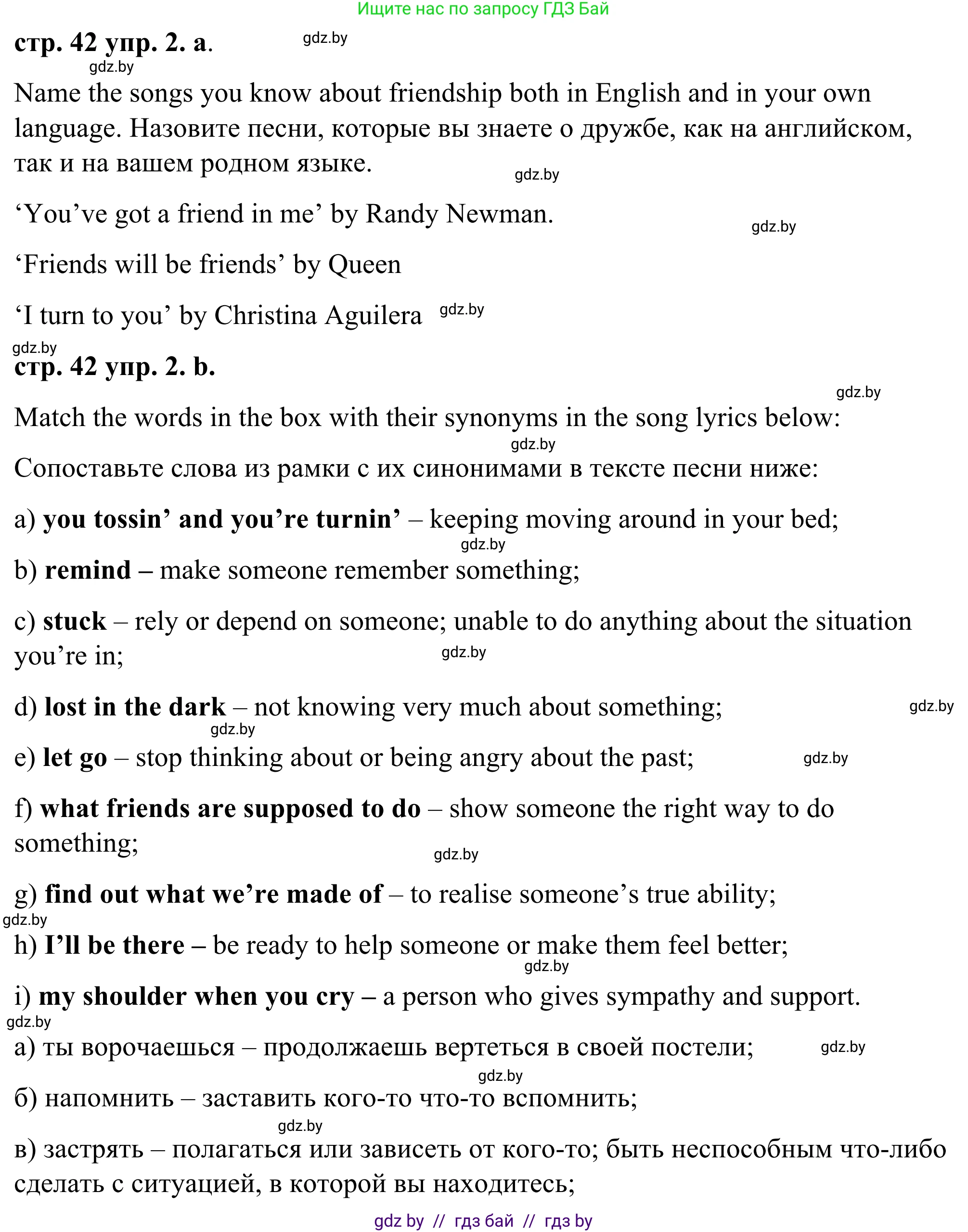 Английский язык (english), 9 класс Учебник (Student's book), авторы: Демченко Наталья Валентиновна, Юхнель Наталья Валентиновна, Романчук Вероника Романовна, Малиновская Елена Александровна, Севрюкова Татьяна Юрьевна, издательство Вышэйшая школа, Минск, 2022, белого цвета, Часть ( Part) 1, страница 42, номер 2, Решение