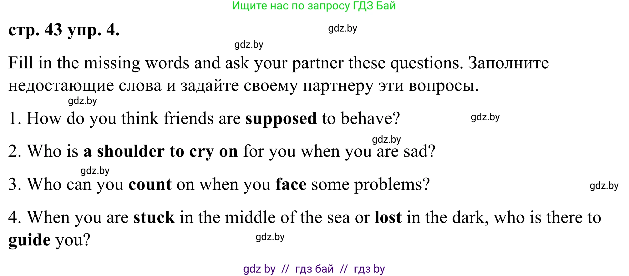 Английский язык (english), 9 класс Учебник (Student's book), авторы: Демченко Наталья Валентиновна, Юхнель Наталья Валентиновна, Романчук Вероника Романовна, Малиновская Елена Александровна, Севрюкова Татьяна Юрьевна, издательство Вышэйшая школа, Минск, 2022, белого цвета, Часть ( Part) 1, страница 43, номер 4, Решение