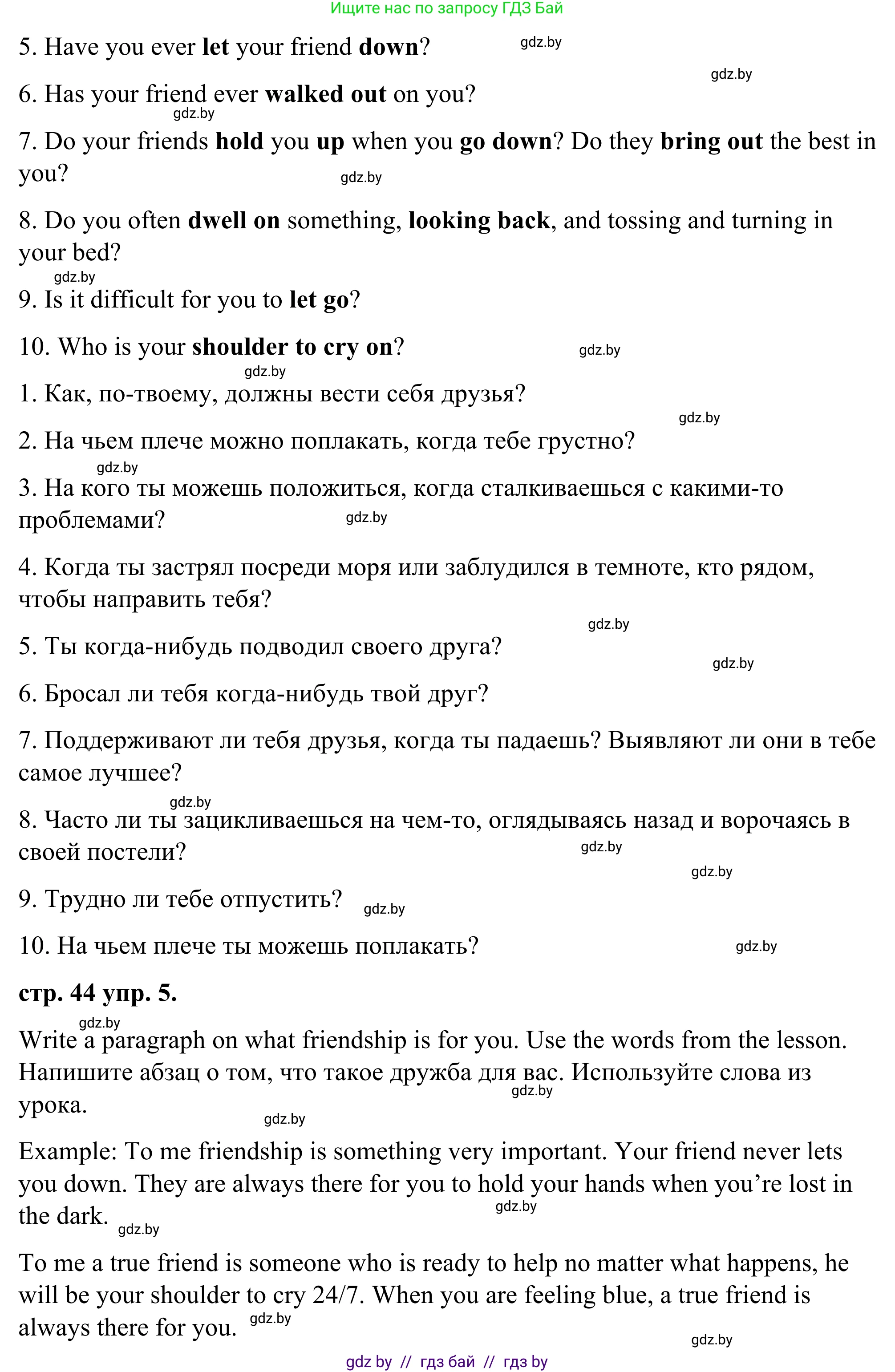 Английский язык (english), 9 класс Учебник (Student's book), авторы: Демченко Наталья Валентиновна, Юхнель Наталья Валентиновна, Романчук Вероника Романовна, Малиновская Елена Александровна, Севрюкова Татьяна Юрьевна, издательство Вышэйшая школа, Минск, 2022, белого цвета, Часть ( Part) 1, страница 43, номер 4, Решение (продолжение 2)