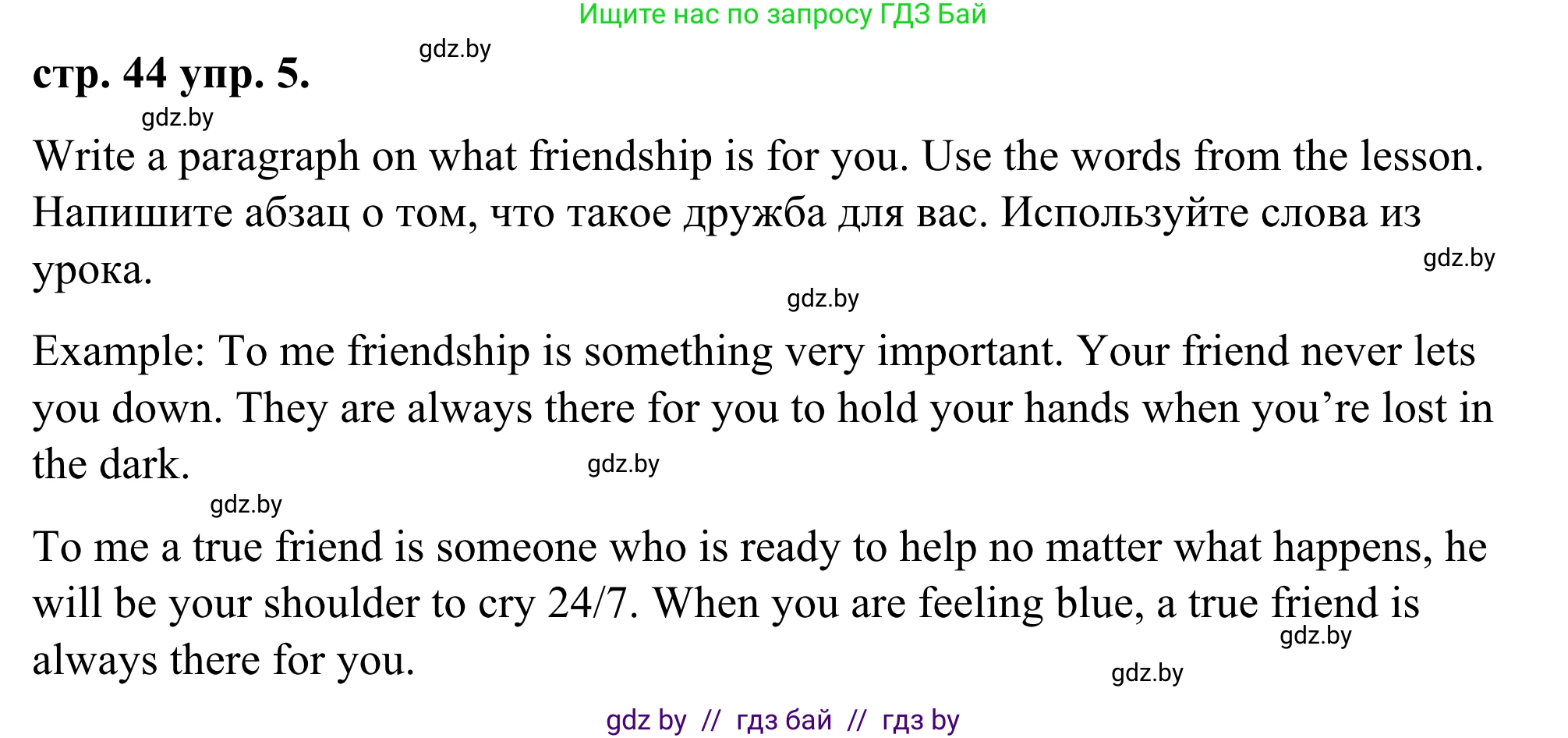 Английский язык (english), 9 класс Учебник (Student's book), авторы: Демченко Наталья Валентиновна, Юхнель Наталья Валентиновна, Романчук Вероника Романовна, Малиновская Елена Александровна, Севрюкова Татьяна Юрьевна, издательство Вышэйшая школа, Минск, 2022, белого цвета, Часть ( Part) 1, страница 44, номер 5, Решение