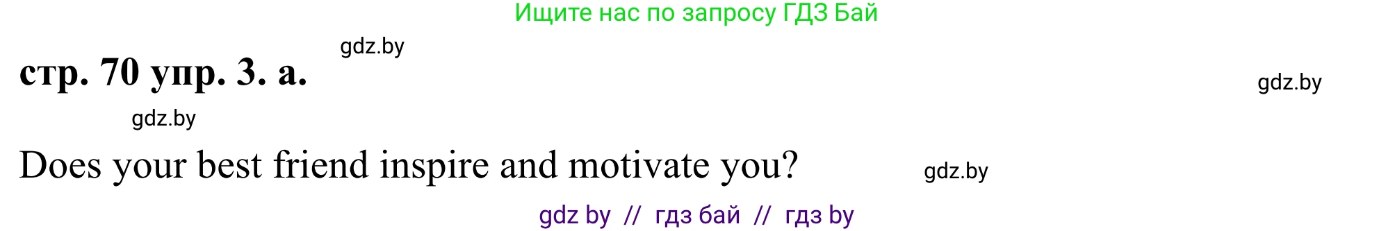 Английский язык (english), 9 класс Учебник (Student's book), авторы: Демченко Наталья Валентиновна, Юхнель Наталья Валентиновна, Романчук Вероника Романовна, Малиновская Елена Александровна, Севрюкова Татьяна Юрьевна, издательство Вышэйшая школа, Минск, 2022, белого цвета, Часть ( Part) 1, страница 70, номер 3, Решение