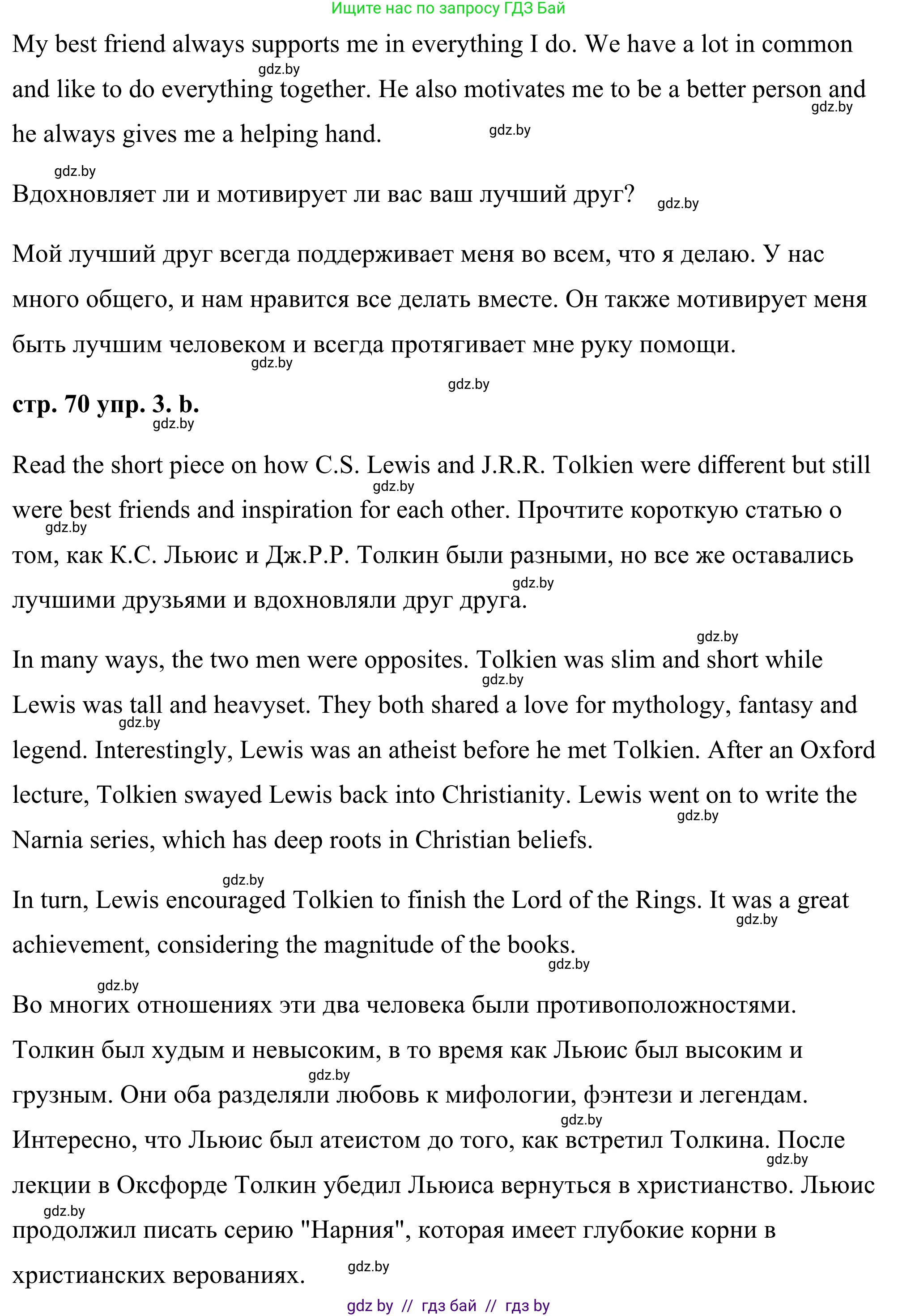 Английский язык (english), 9 класс Учебник (Student's book), авторы: Демченко Наталья Валентиновна, Юхнель Наталья Валентиновна, Романчук Вероника Романовна, Малиновская Елена Александровна, Севрюкова Татьяна Юрьевна, издательство Вышэйшая школа, Минск, 2022, белого цвета, Часть ( Part) 1, страница 70, номер 3, Решение (продолжение 2)