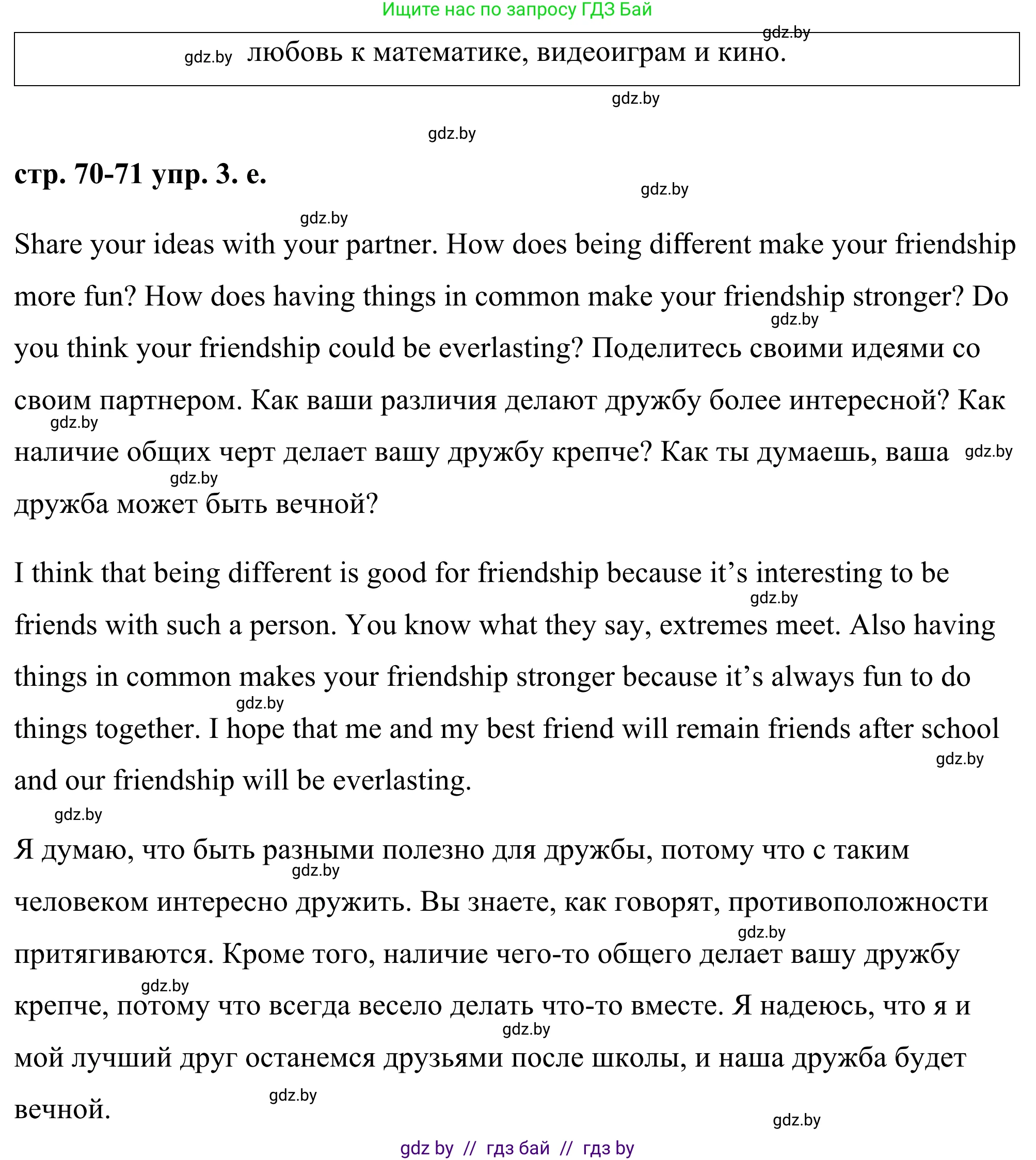 Английский язык (english), 9 класс Учебник (Student's book), авторы: Демченко Наталья Валентиновна, Юхнель Наталья Валентиновна, Романчук Вероника Романовна, Малиновская Елена Александровна, Севрюкова Татьяна Юрьевна, издательство Вышэйшая школа, Минск, 2022, белого цвета, Часть ( Part) 1, страница 70, номер 3, Решение (продолжение 4)