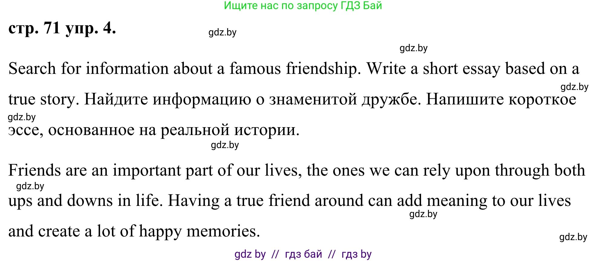 Английский язык (english), 9 класс Учебник (Student's book), авторы: Демченко Наталья Валентиновна, Юхнель Наталья Валентиновна, Романчук Вероника Романовна, Малиновская Елена Александровна, Севрюкова Татьяна Юрьевна, издательство Вышэйшая школа, Минск, 2022, белого цвета, Часть ( Part) 1, страница 71, номер 4, Решение