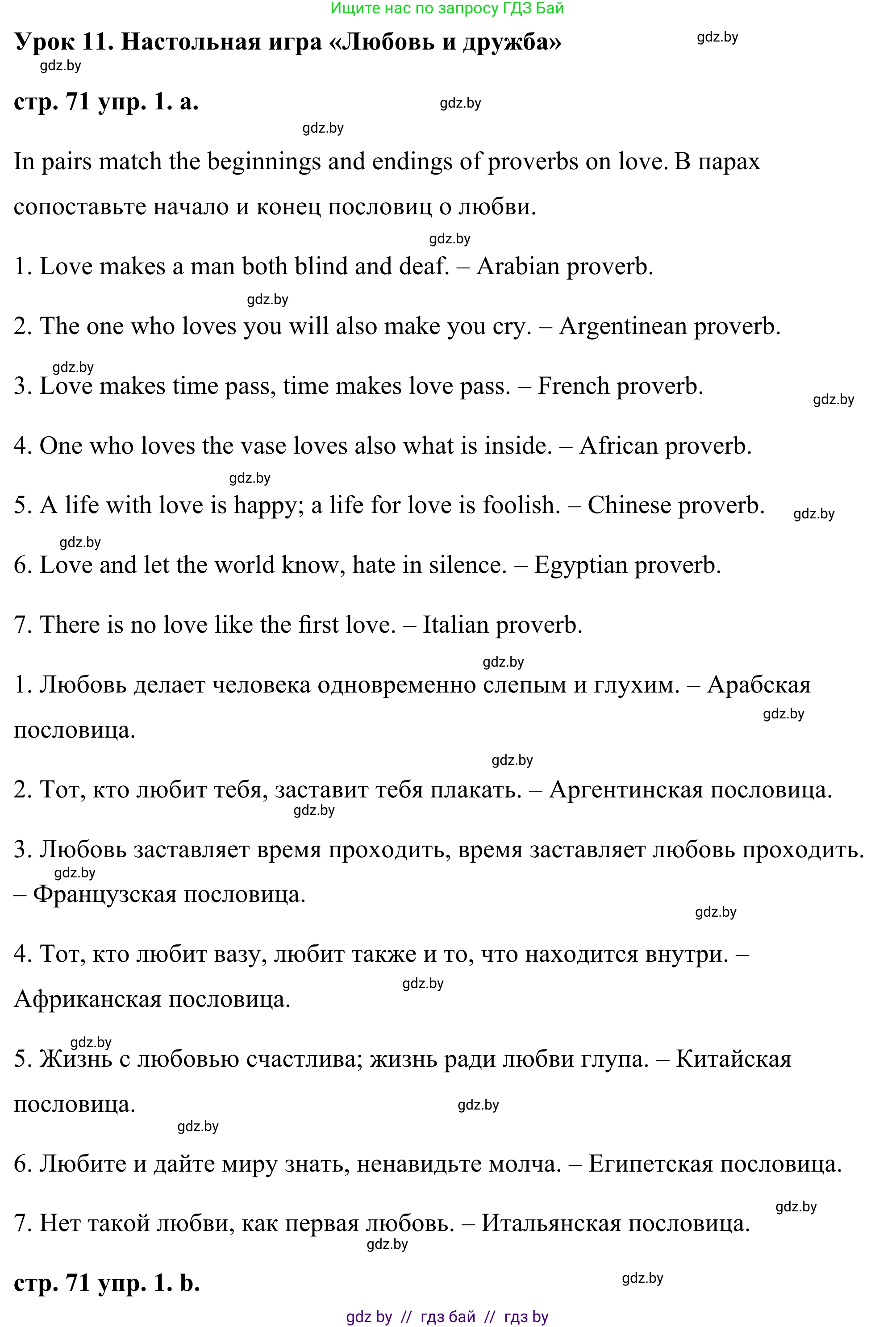 Английский язык (english), 9 класс Учебник (Student's book), авторы: Демченко Наталья Валентиновна, Юхнель Наталья Валентиновна, Романчук Вероника Романовна, Малиновская Елена Александровна, Севрюкова Татьяна Юрьевна, издательство Вышэйшая школа, Минск, 2022, белого цвета, Часть ( Part) 1, страница 71, номер 1, Решение