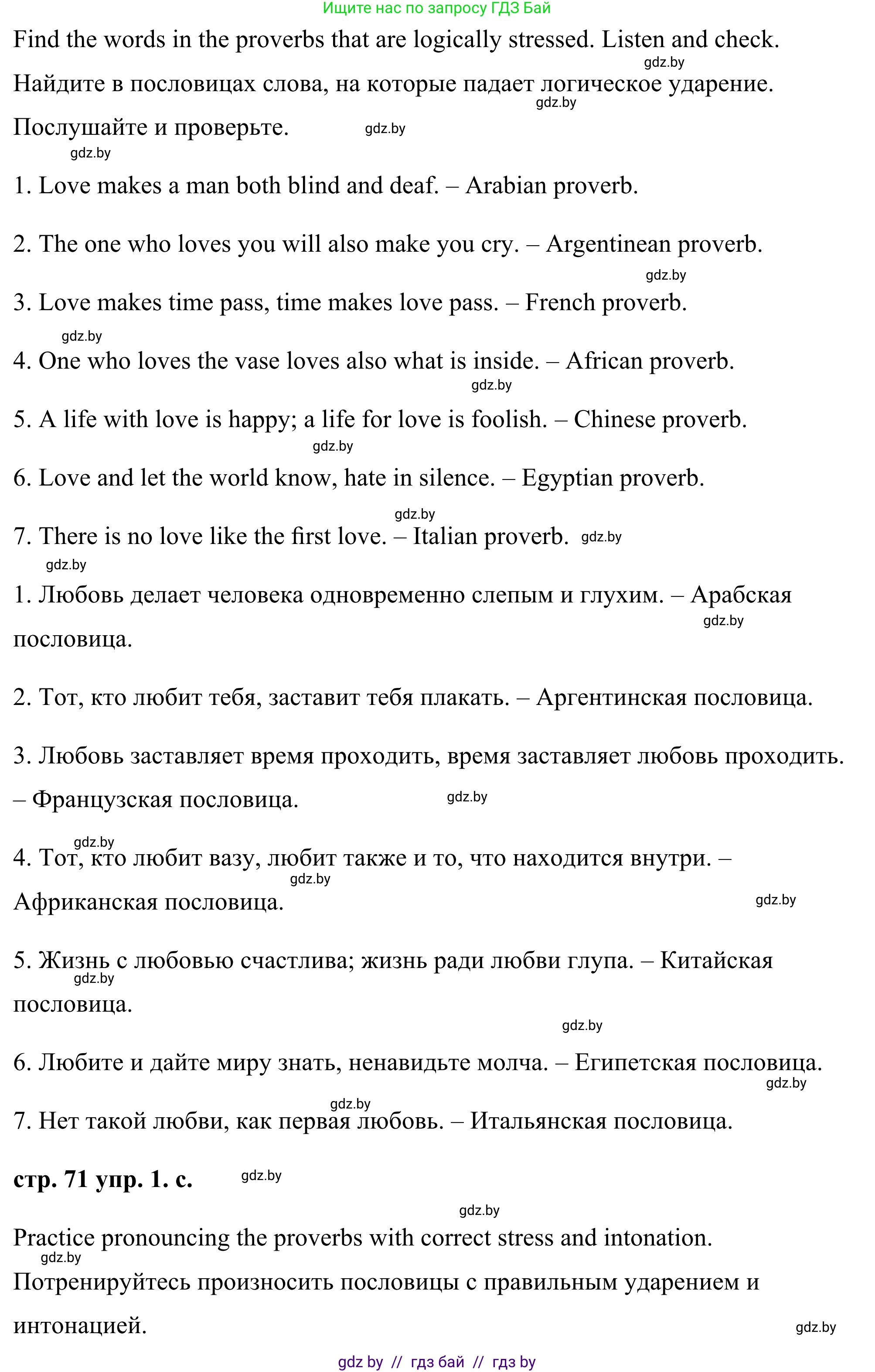 Английский язык (english), 9 класс Учебник (Student's book), авторы: Демченко Наталья Валентиновна, Юхнель Наталья Валентиновна, Романчук Вероника Романовна, Малиновская Елена Александровна, Севрюкова Татьяна Юрьевна, издательство Вышэйшая школа, Минск, 2022, белого цвета, Часть ( Part) 1, страница 71, номер 1, Решение (продолжение 2)