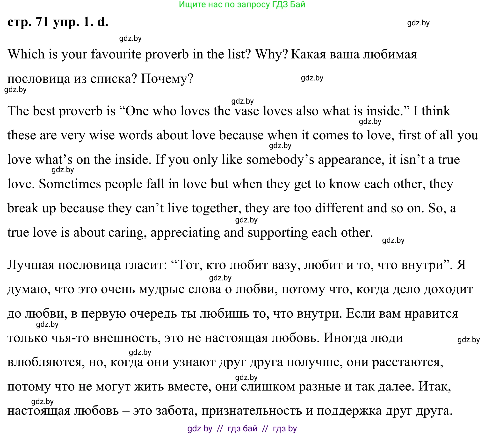 Английский язык (english), 9 класс Учебник (Student's book), авторы: Демченко Наталья Валентиновна, Юхнель Наталья Валентиновна, Романчук Вероника Романовна, Малиновская Елена Александровна, Севрюкова Татьяна Юрьевна, издательство Вышэйшая школа, Минск, 2022, белого цвета, Часть ( Part) 1, страница 71, номер 1, Решение (продолжение 3)