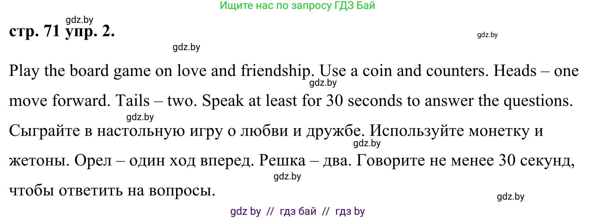 Английский язык (english), 9 класс Учебник (Student's book), авторы: Демченко Наталья Валентиновна, Юхнель Наталья Валентиновна, Романчук Вероника Романовна, Малиновская Елена Александровна, Севрюкова Татьяна Юрьевна, издательство Вышэйшая школа, Минск, 2022, белого цвета, Часть ( Part) 1, страница 71, номер 2, Решение