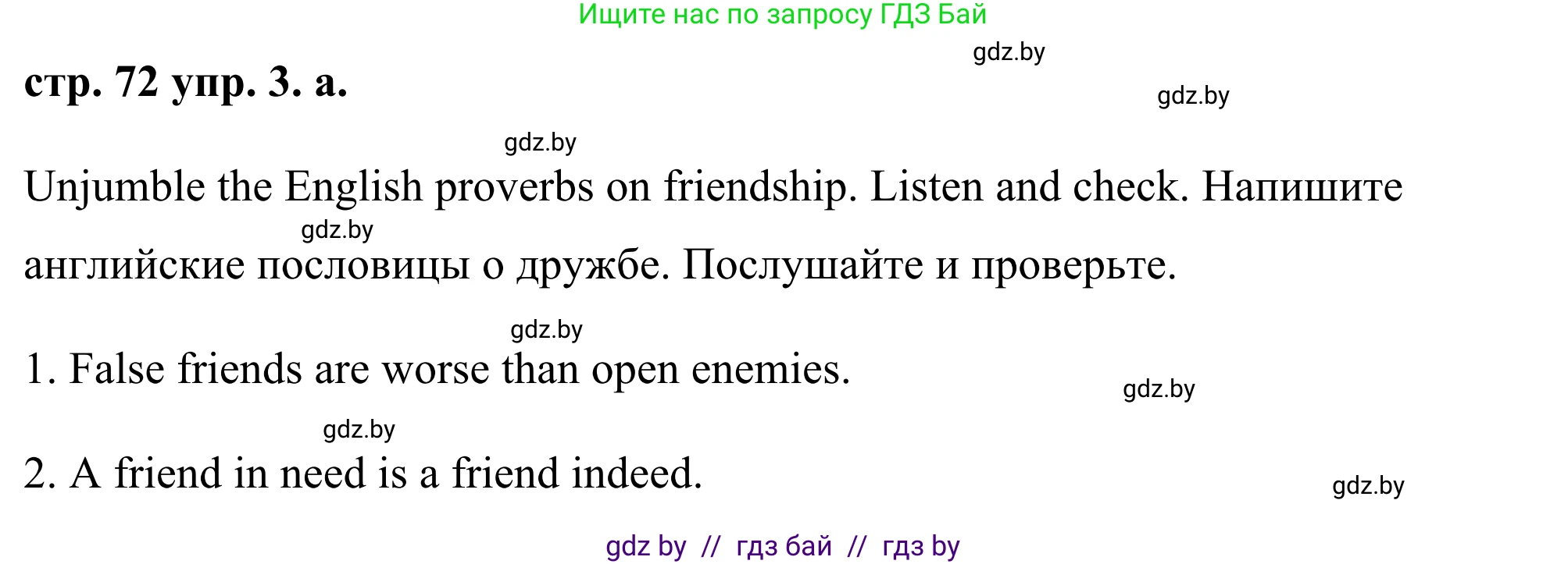 Английский язык (english), 9 класс Учебник (Student's book), авторы: Демченко Наталья Валентиновна, Юхнель Наталья Валентиновна, Романчук Вероника Романовна, Малиновская Елена Александровна, Севрюкова Татьяна Юрьевна, издательство Вышэйшая школа, Минск, 2022, белого цвета, Часть ( Part) 1, страница 72, номер 3, Решение